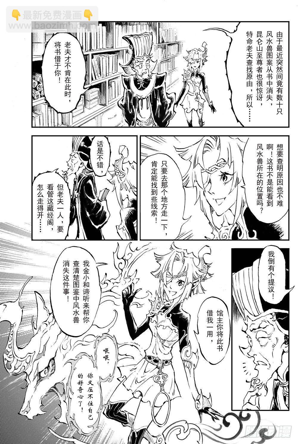 2.夜潜经阁下-第2话