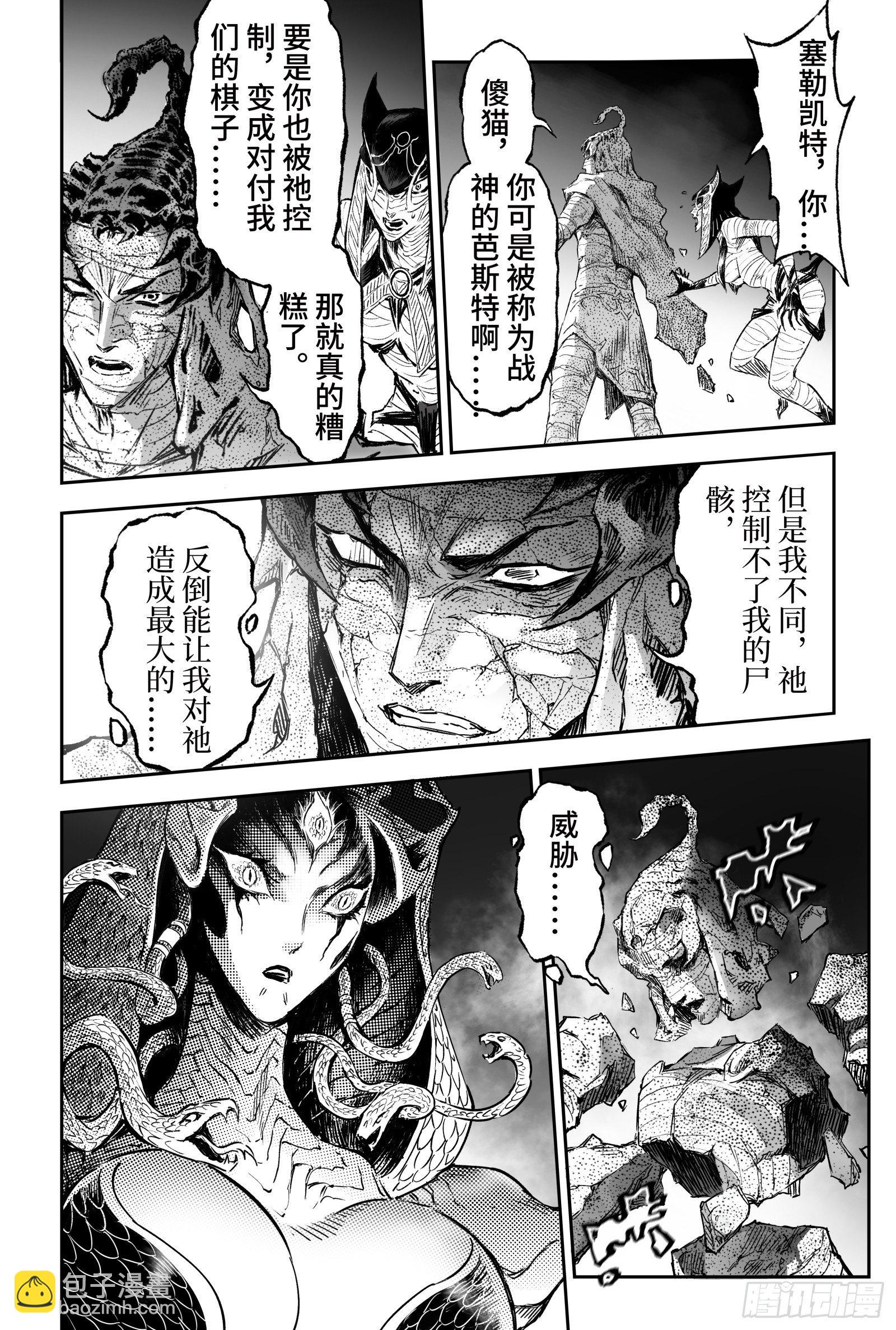 95.复活女神伊西斯-下-第108话