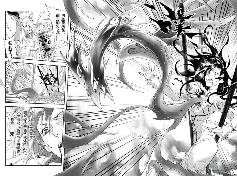 12.朱雀之死-第12话