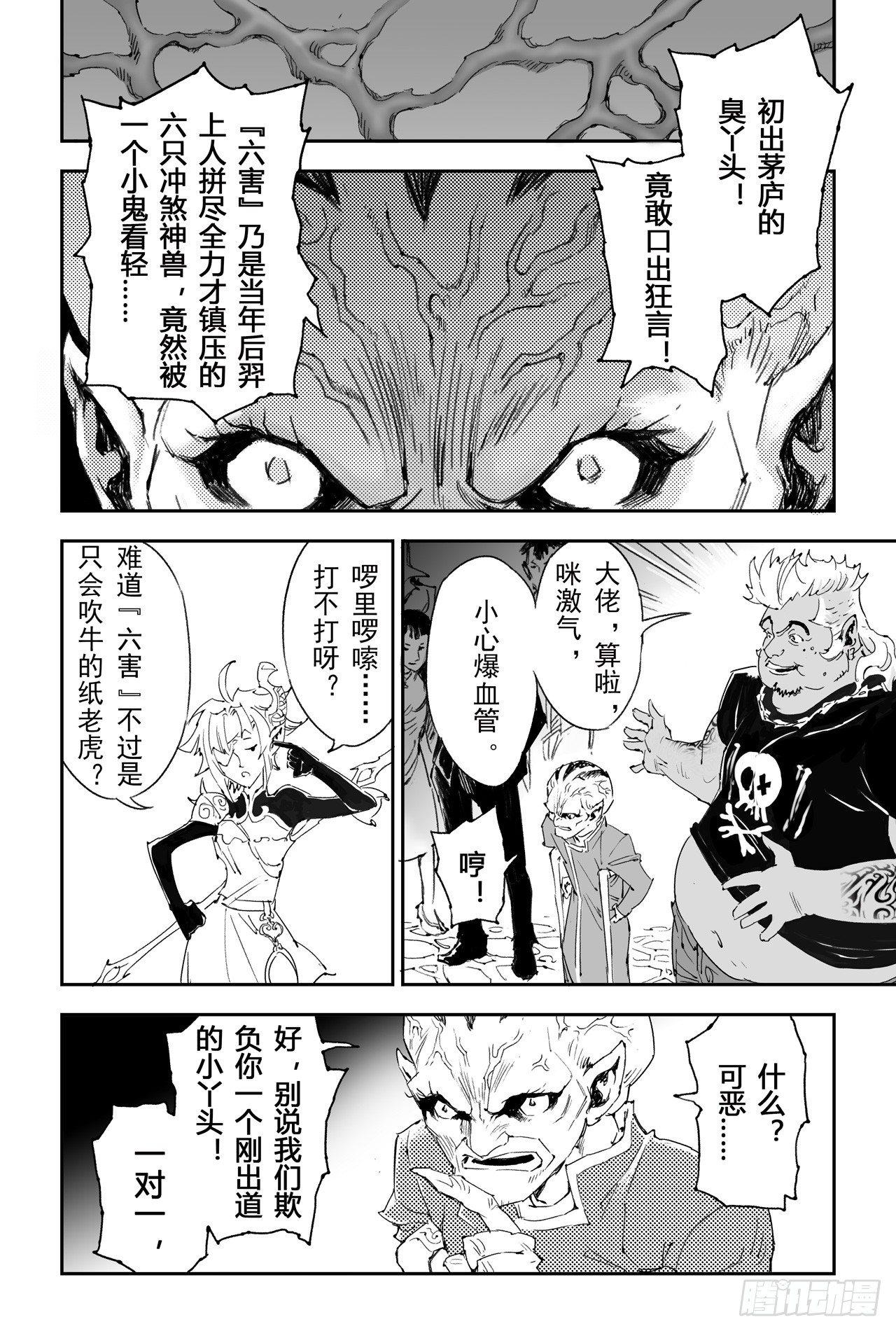 14.非正常生物-第14话