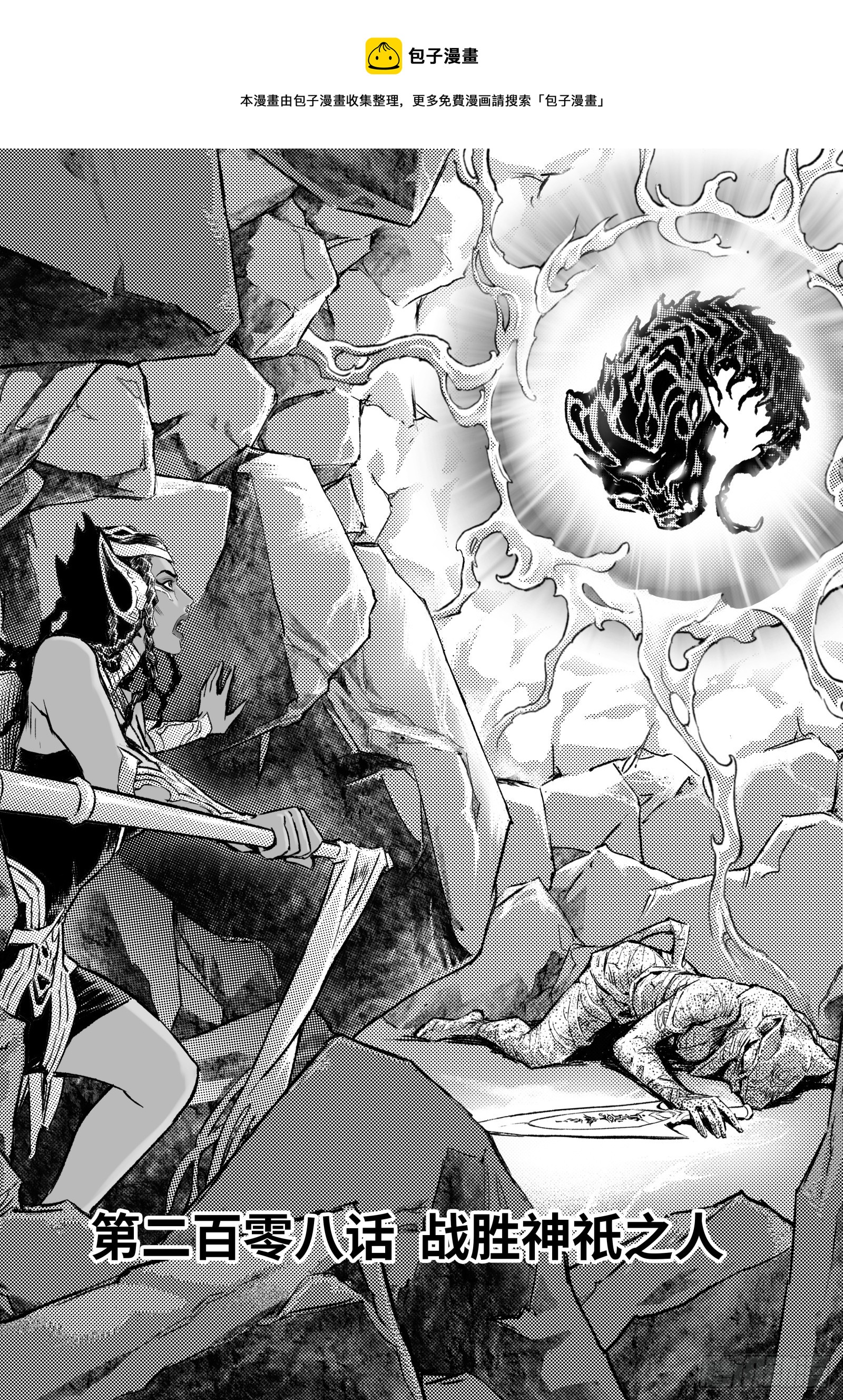 112.战胜神祇之人-上-第142话