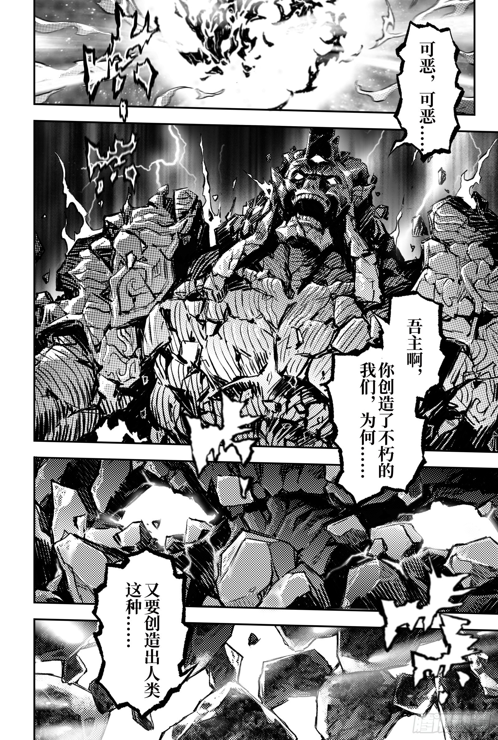 112.战胜神祇之人-上-第142话