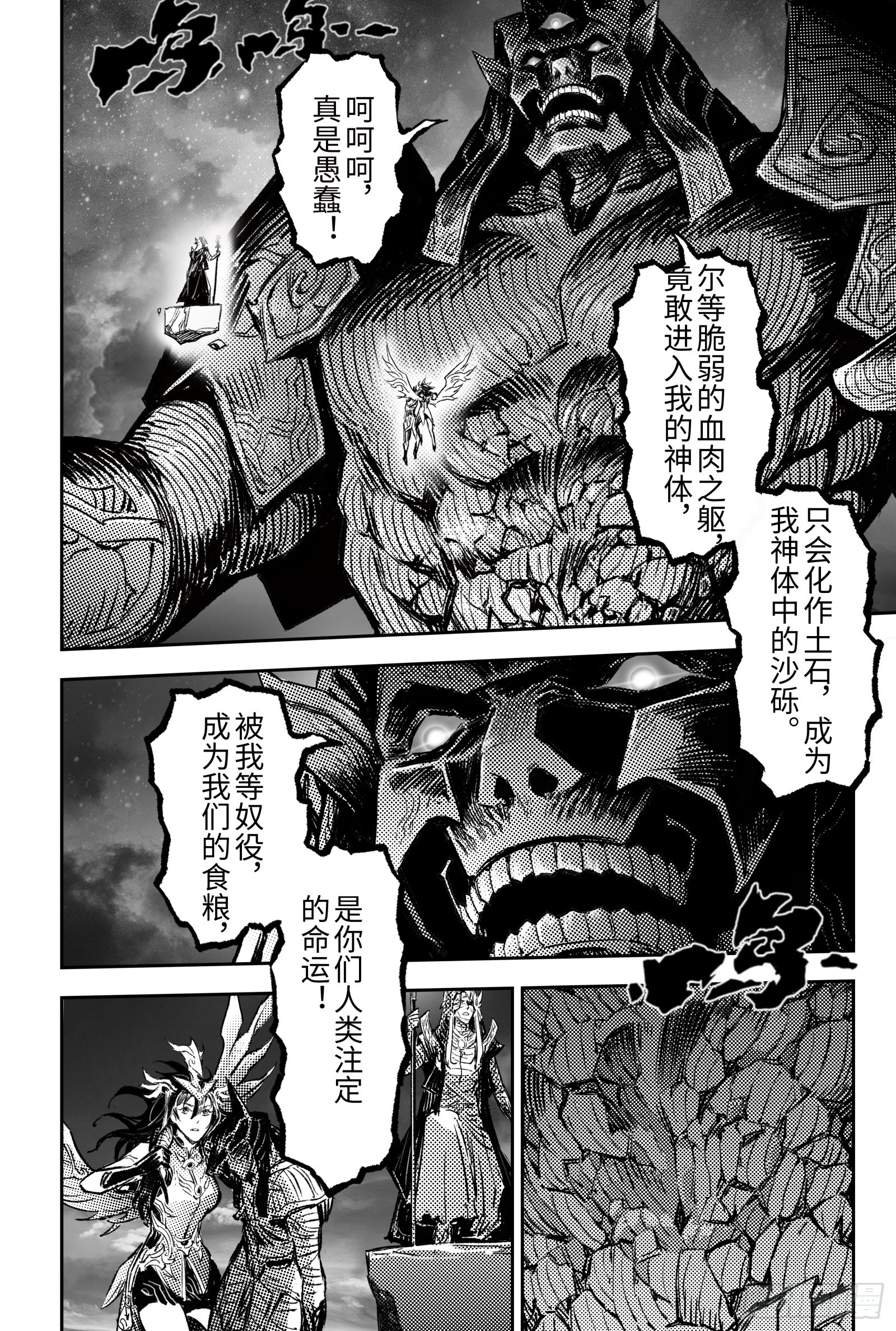 112.战胜神祇之人-上-第142话