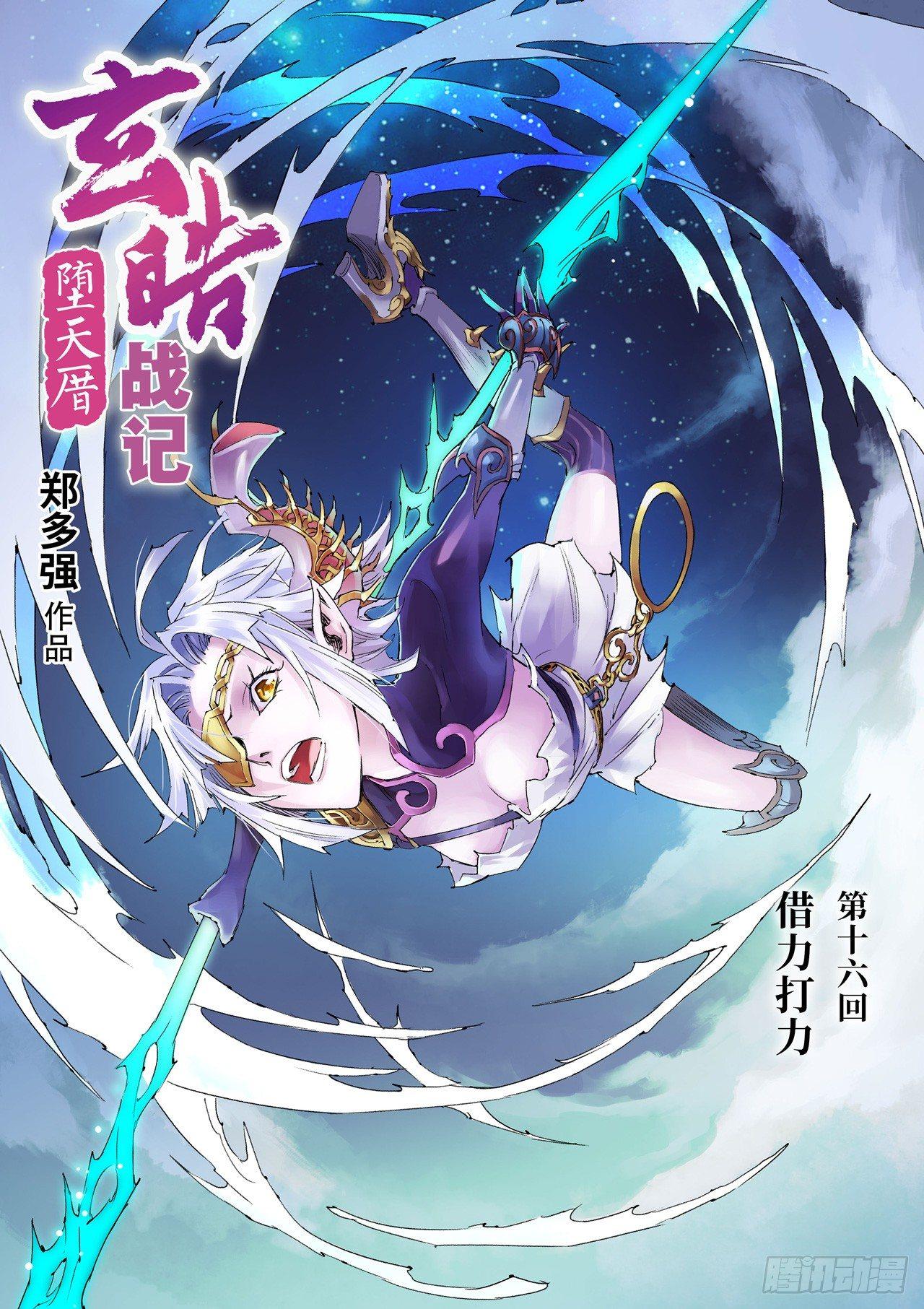 16.借力打力-第16话