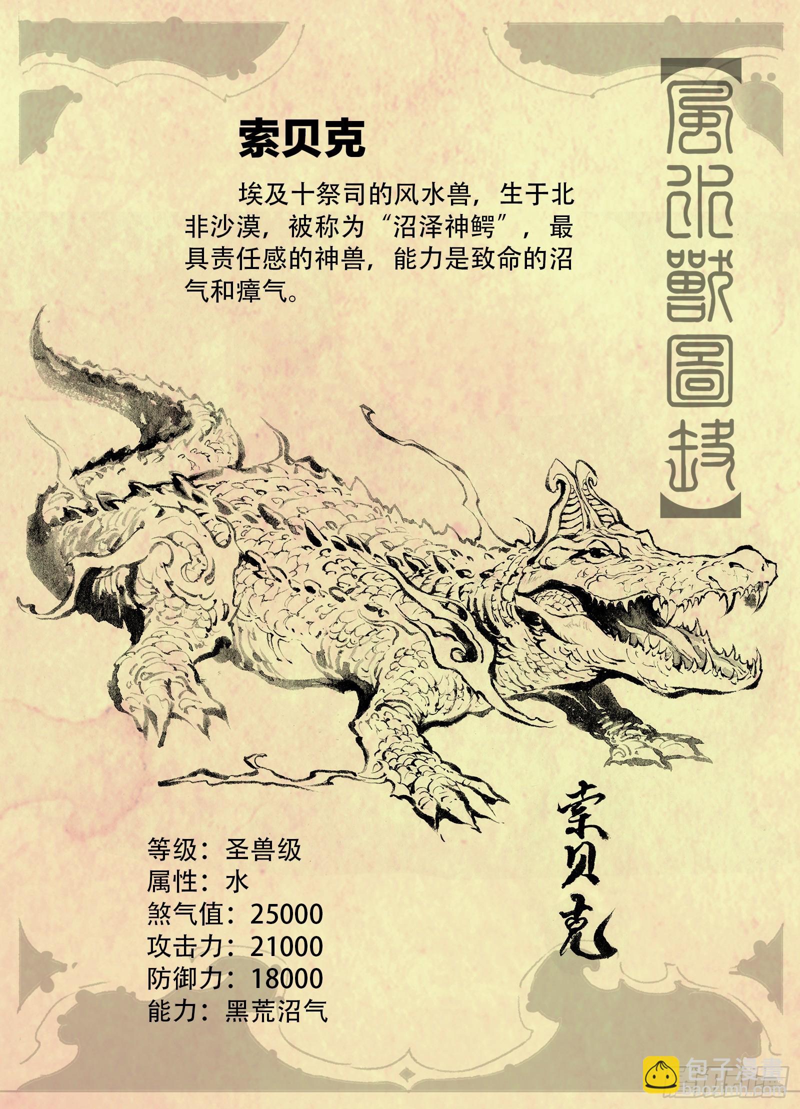 风水兽图鉴-第158话