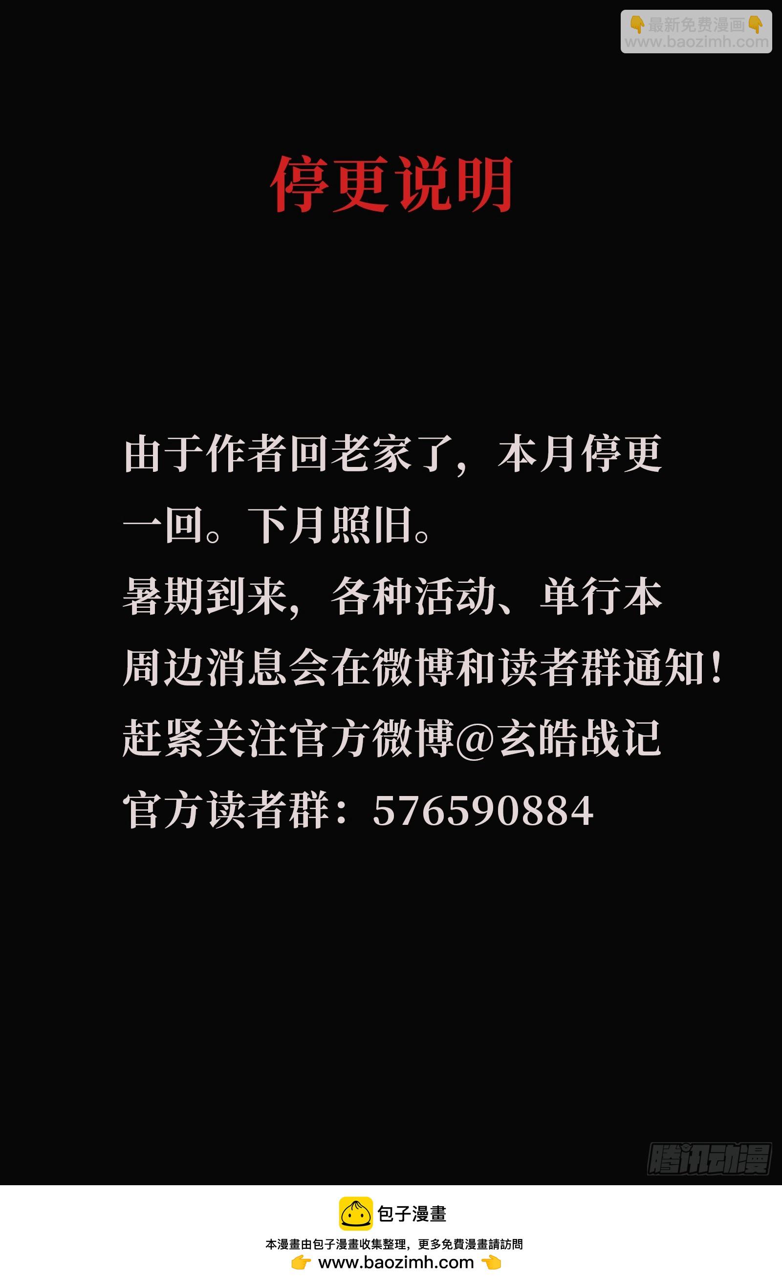 风水兽图鉴-第158话