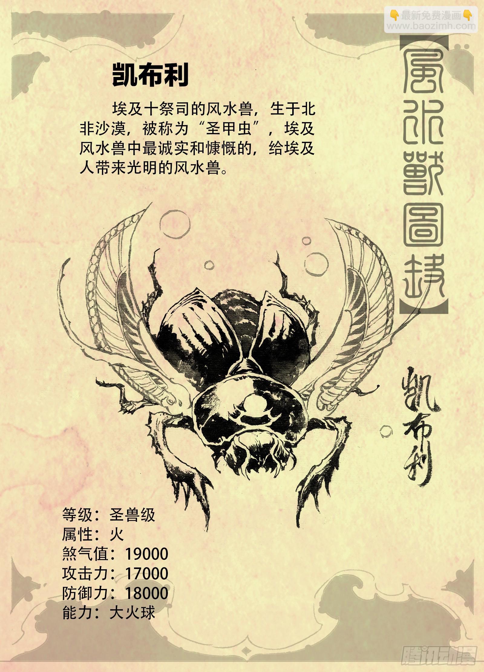 风水兽图鉴-第158话