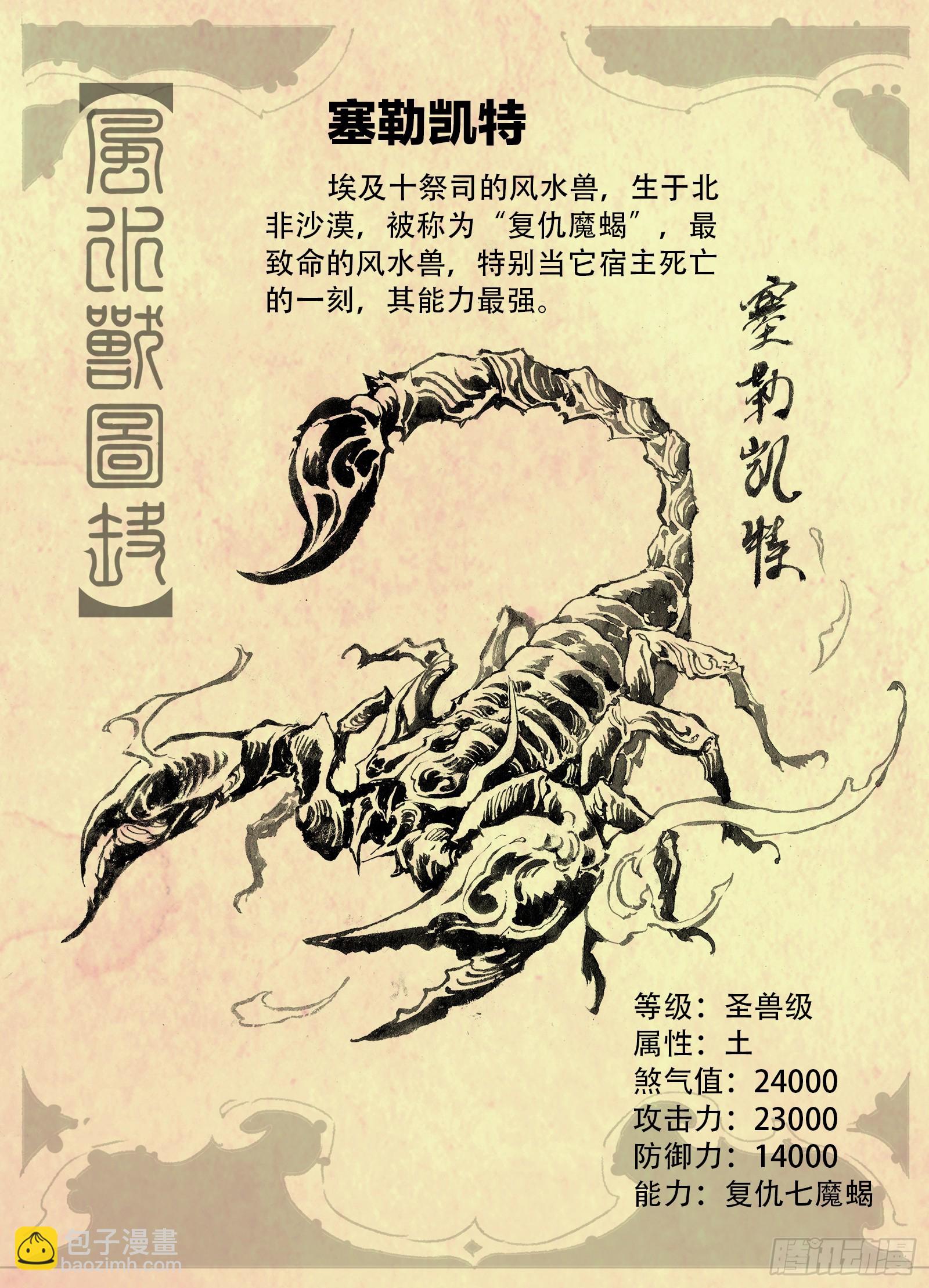 风水兽图鉴-第158话