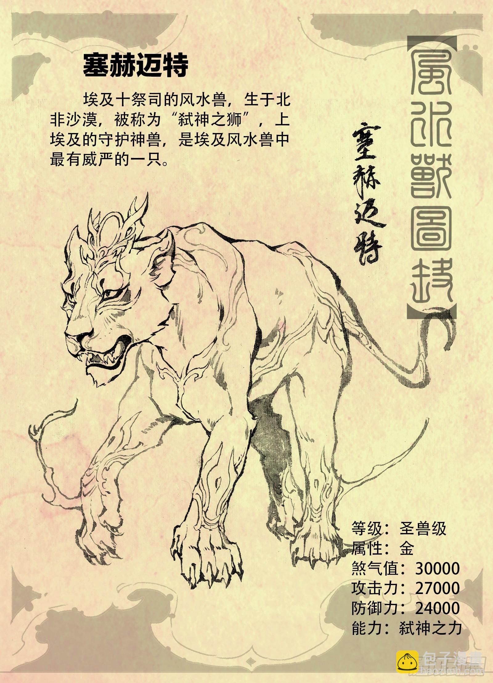 风水兽图鉴-第158话