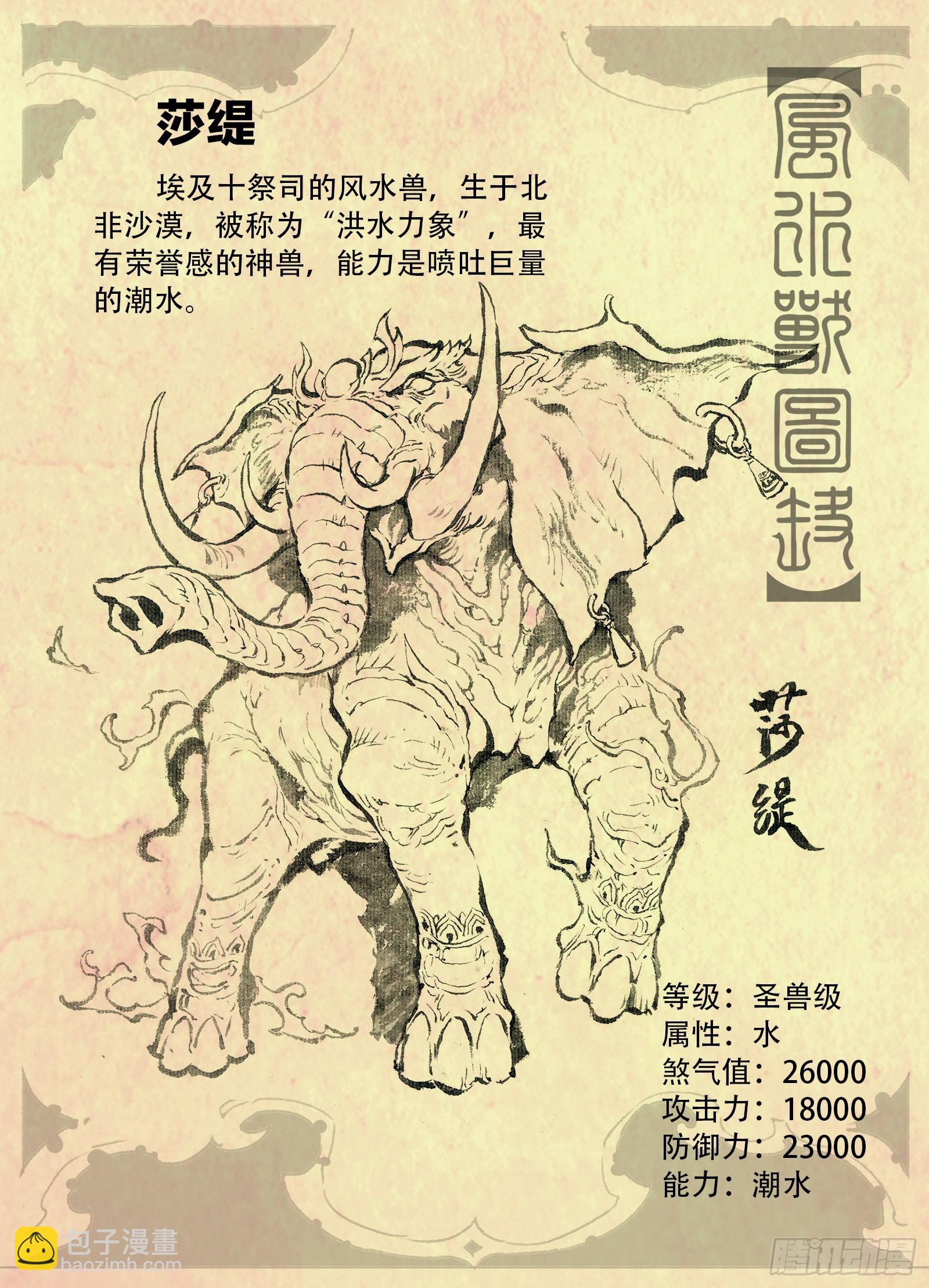 风水兽图鉴-第158话