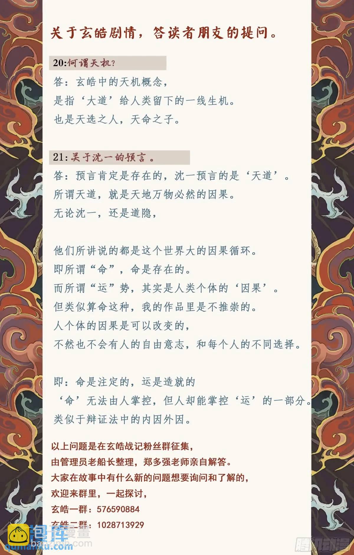 124.不是孤身奋战-下-第168话