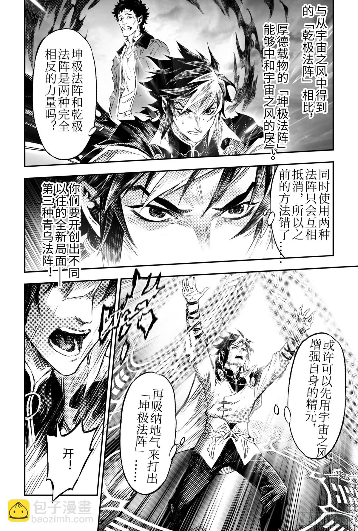 125.乾坤相济-下-第170话