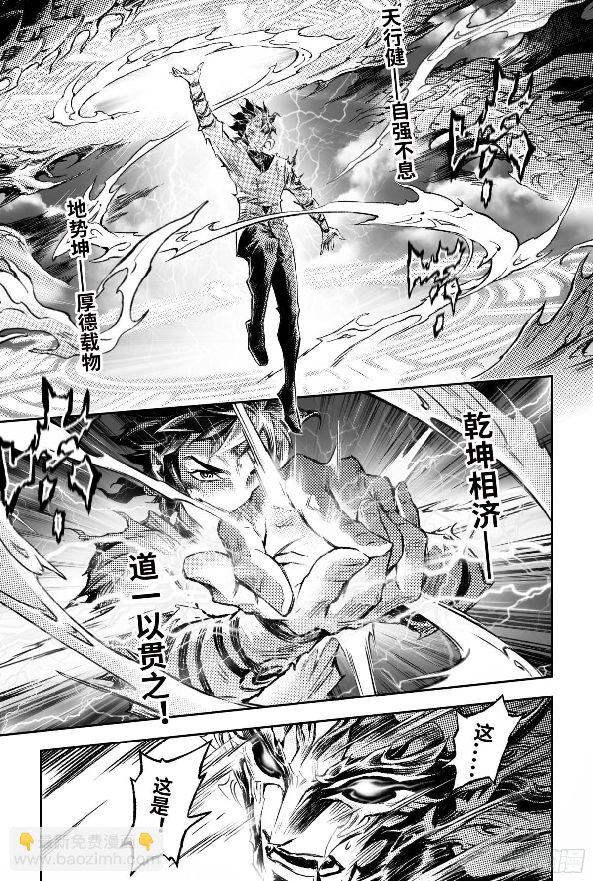 126.道一以贯之-下-第172话