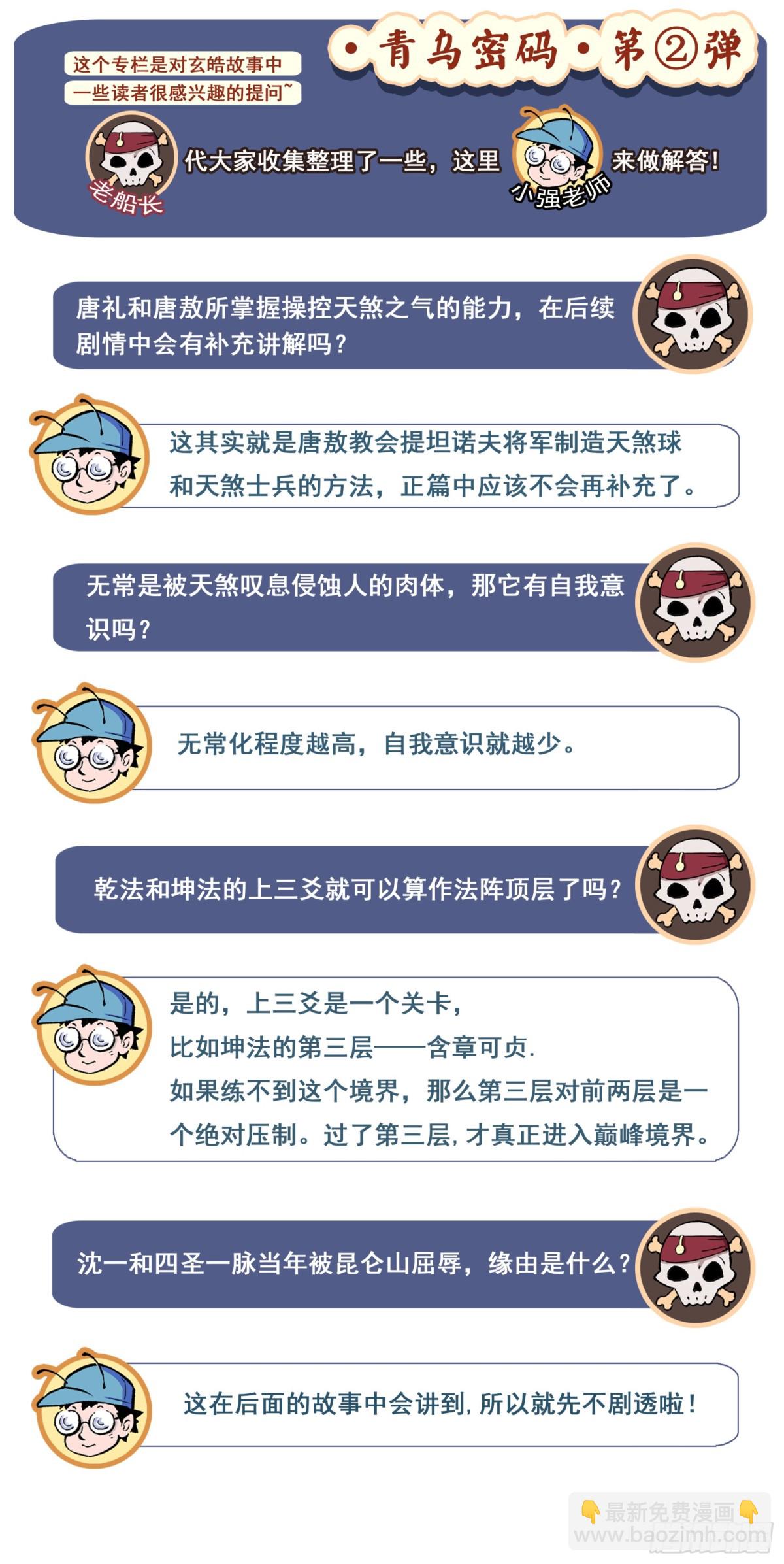 126.道一以贯之-下-第172话