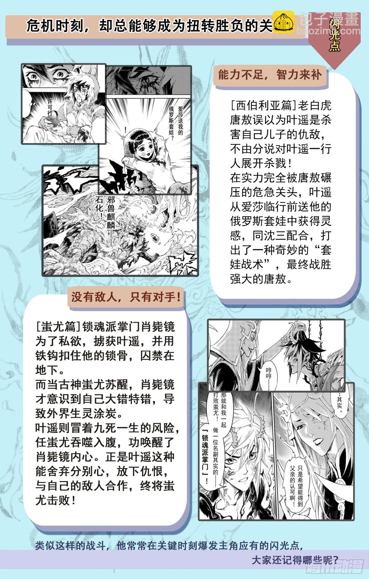 126.道一以贯之-下-第172话