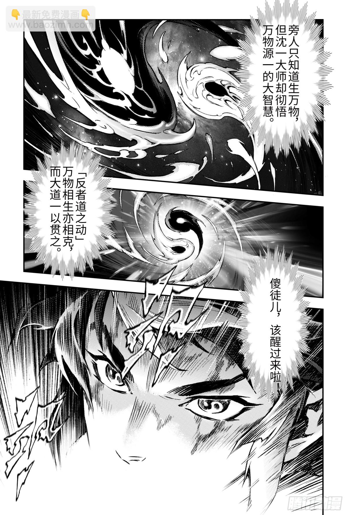 126.道一以贯之-下-第172话