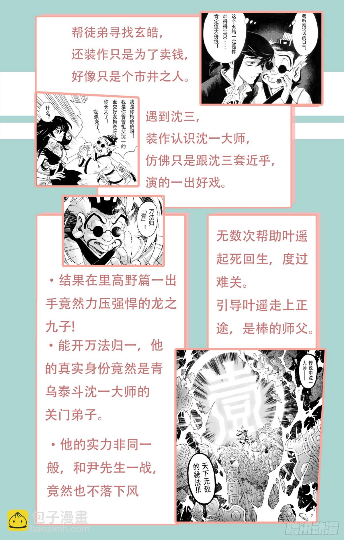 127.不期而遇的&ldquo;助力&rdquo;-下-第174话