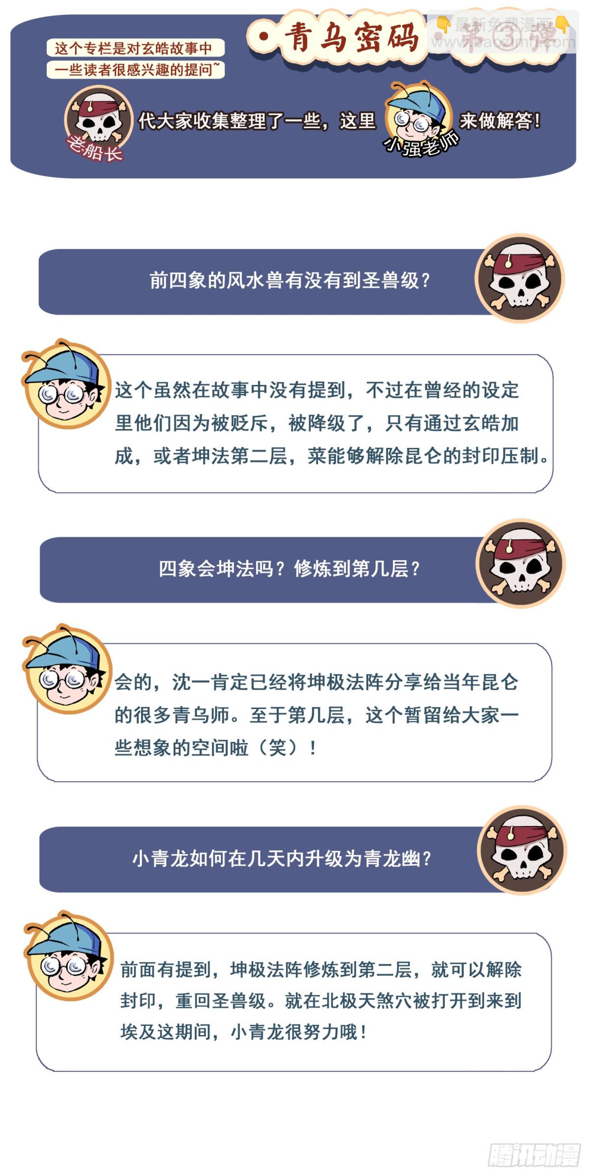 127.不期而遇的&ldquo;助力&rdquo;-下-第174话