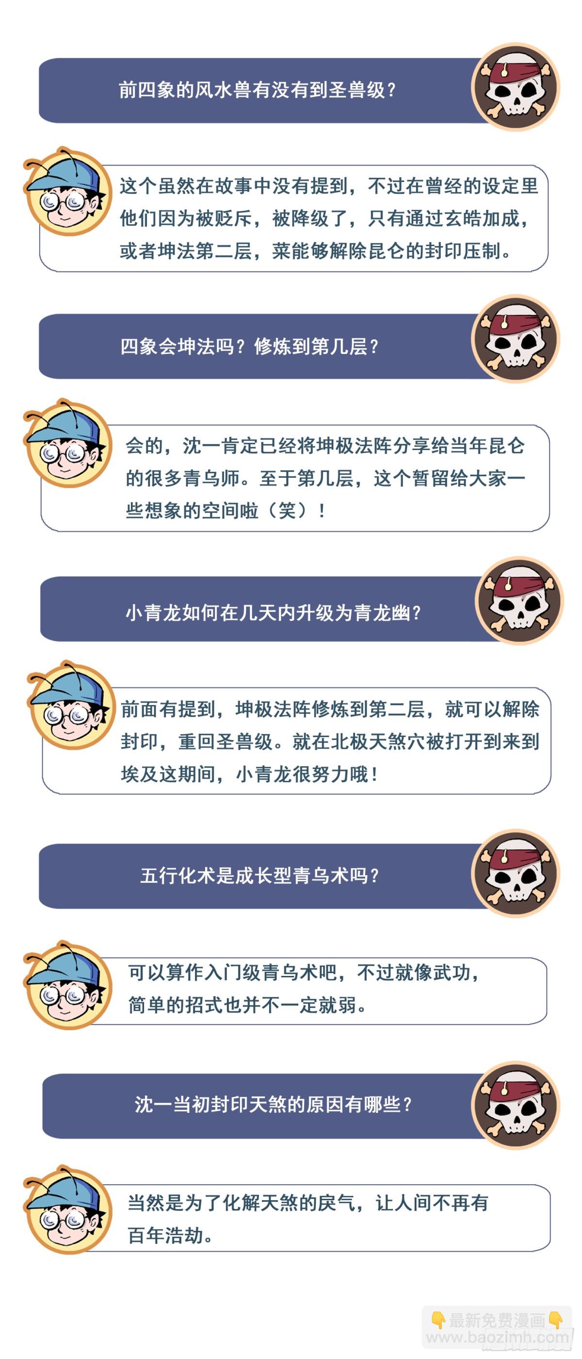 127.不期而遇的&ldquo;助力&rdquo;-下-第174话