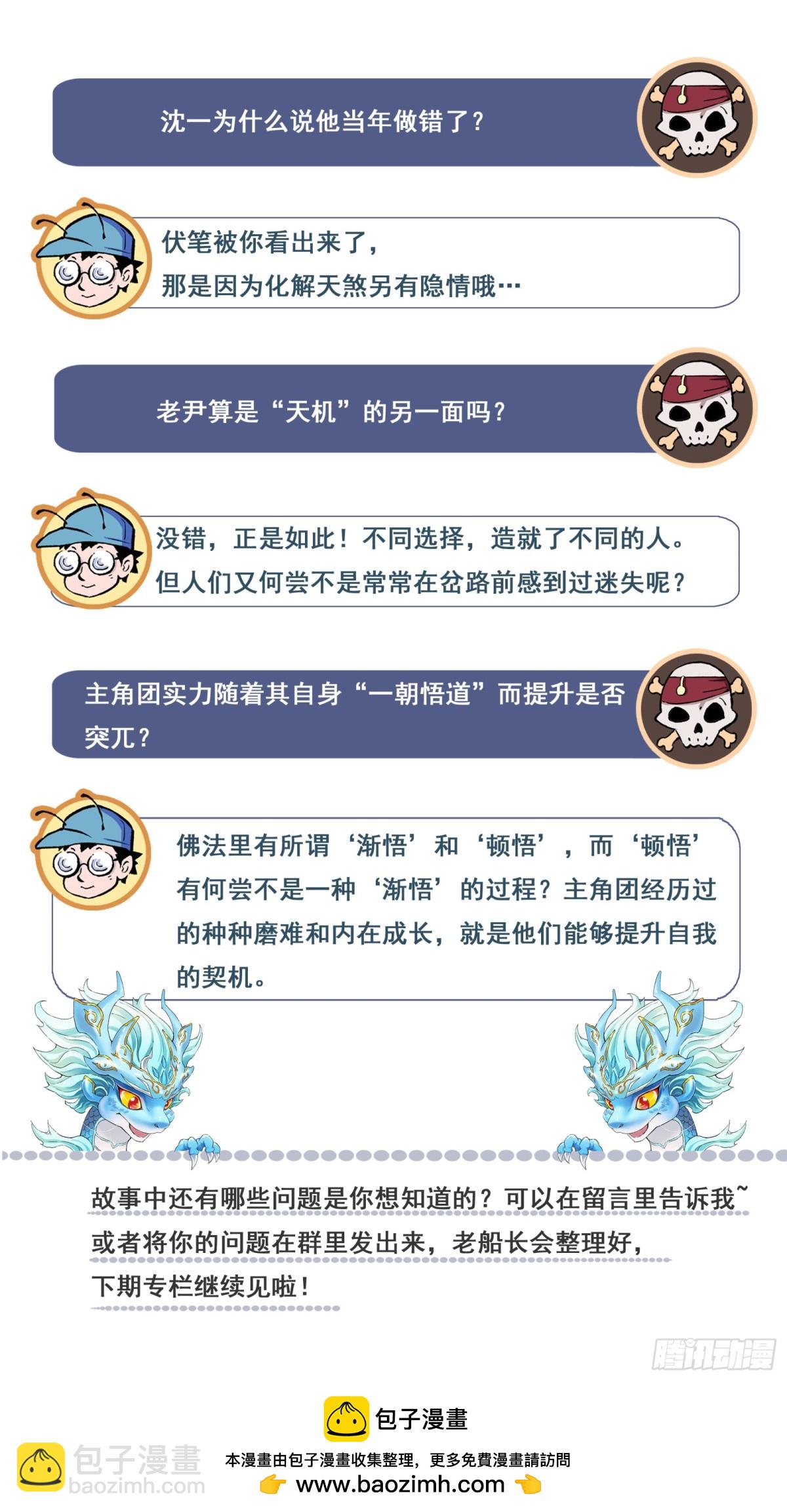 127.不期而遇的&ldquo;助力&rdquo;-下-第174话