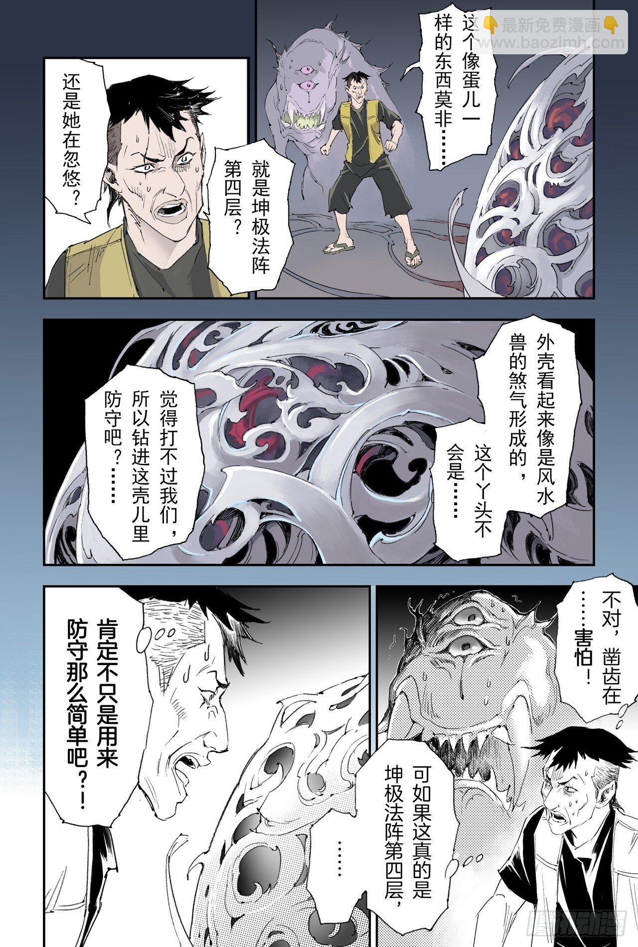 21.第四层的玄机-第22话