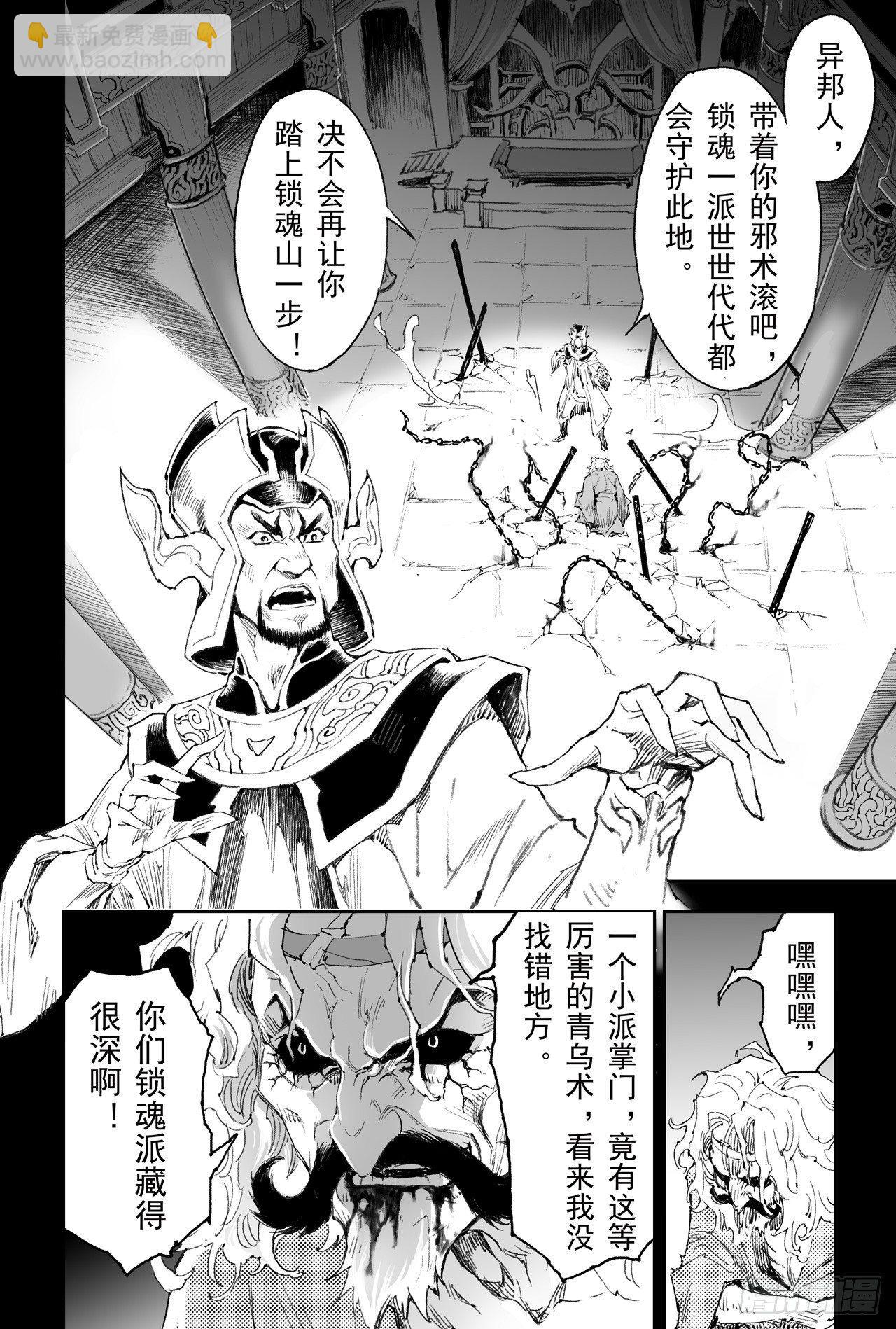 25.傀儡掌门-第26话