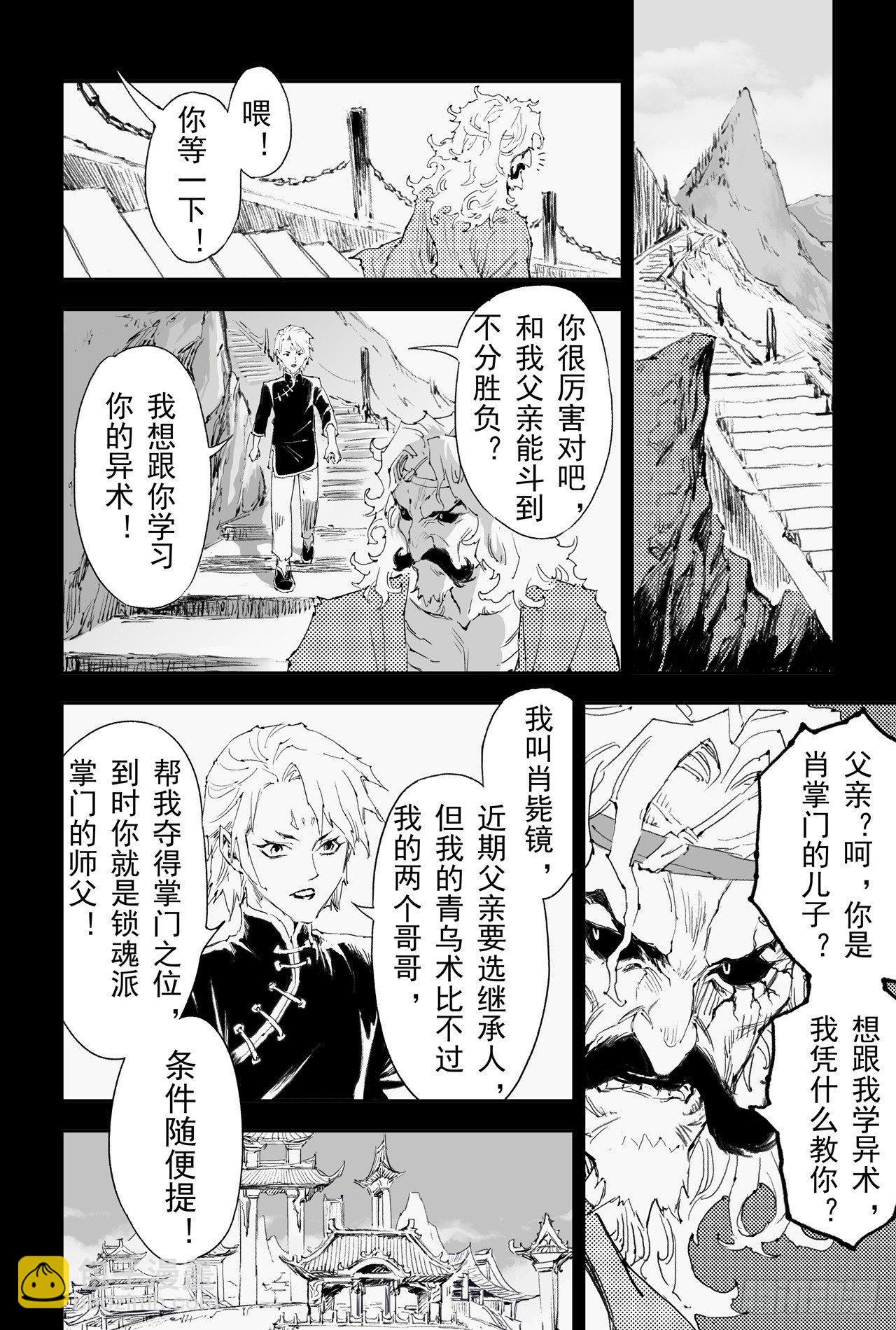 25.傀儡掌门-第26话