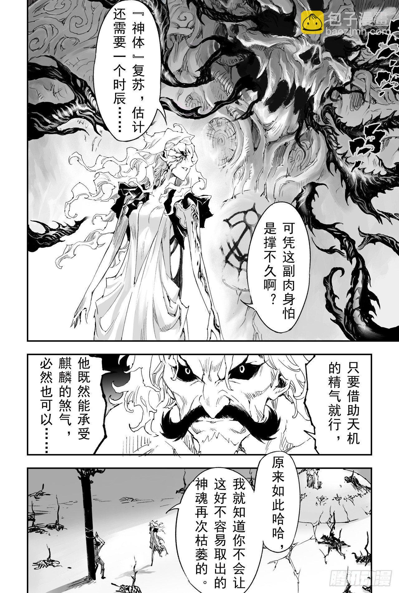 27.夺魂之人-第28话