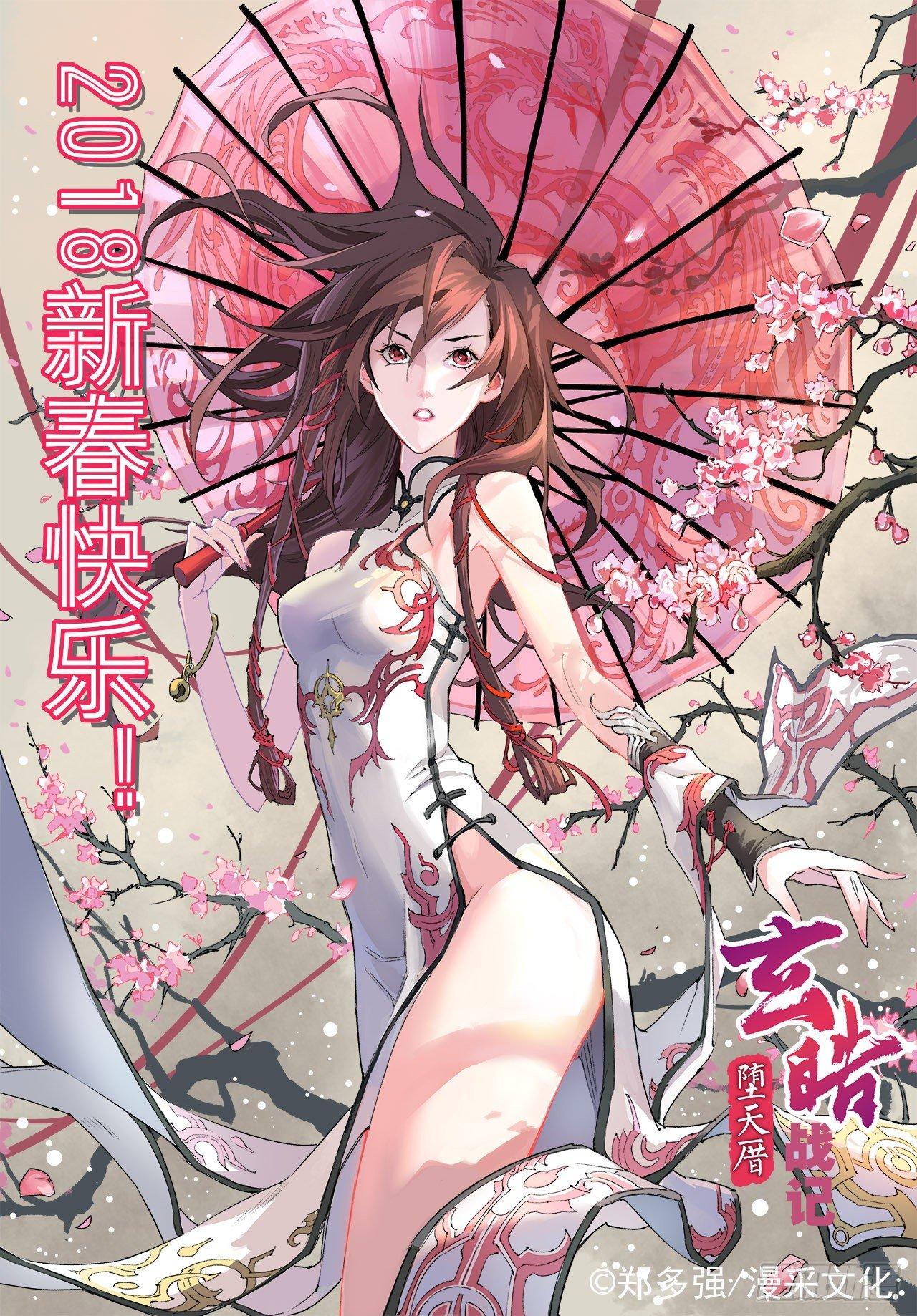 特辑2：玄皓秘笈（二）-第34话