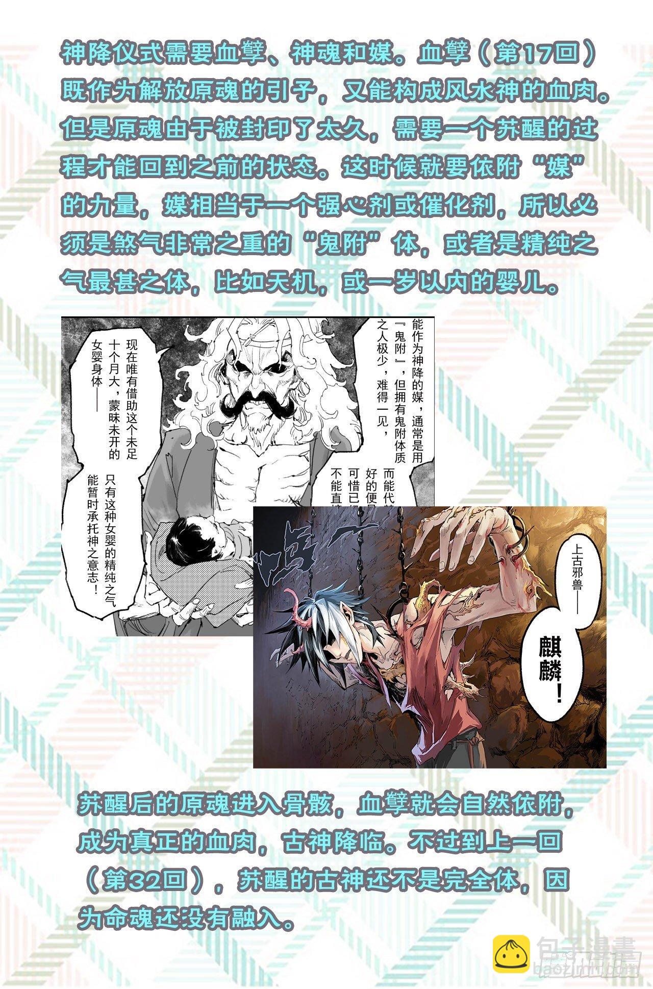 特辑2：玄皓秘笈（二）-第34话