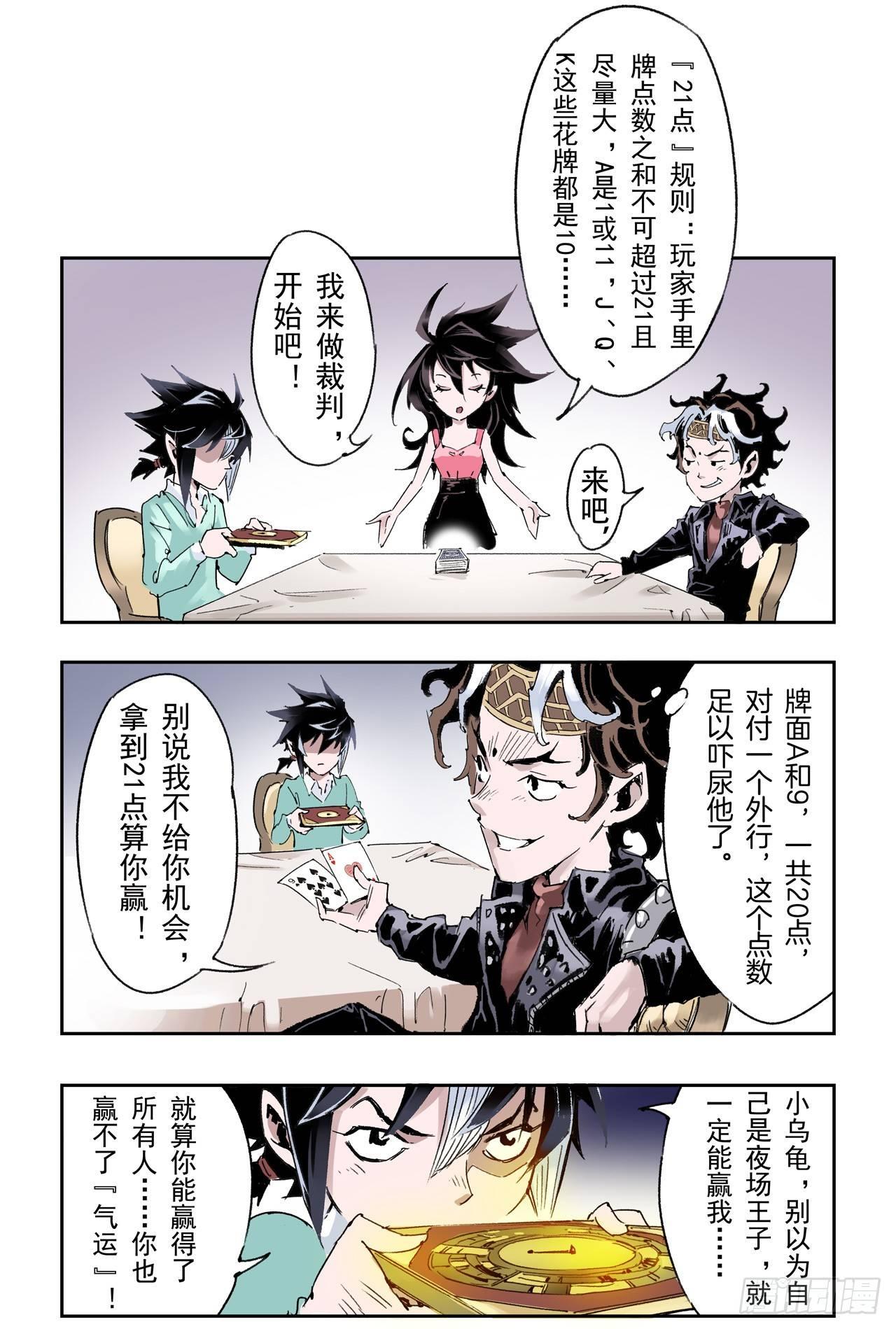 番外：小青龙的别馆聚会2-第38话