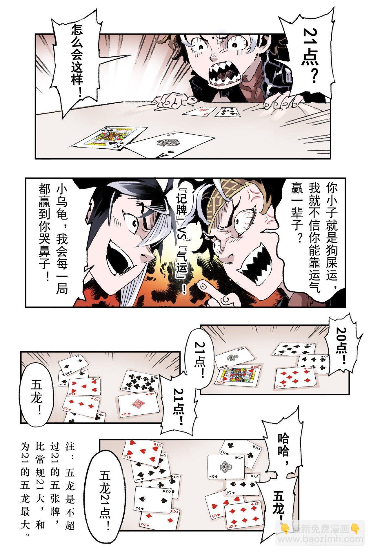 番外：小青龙的别馆聚会2-第38话