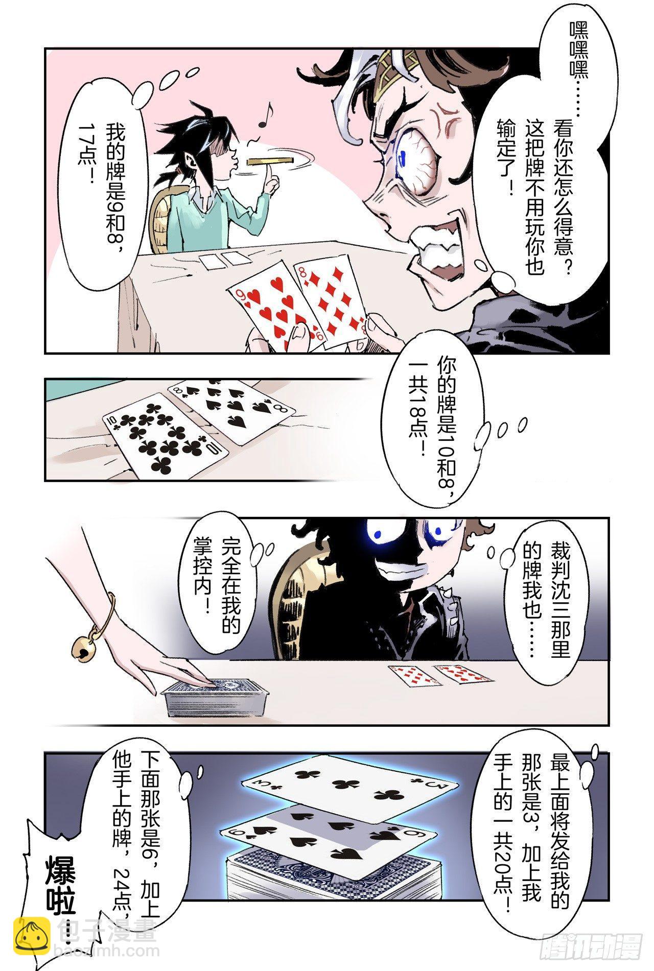 番外：小青龙的别馆聚会2-第38话