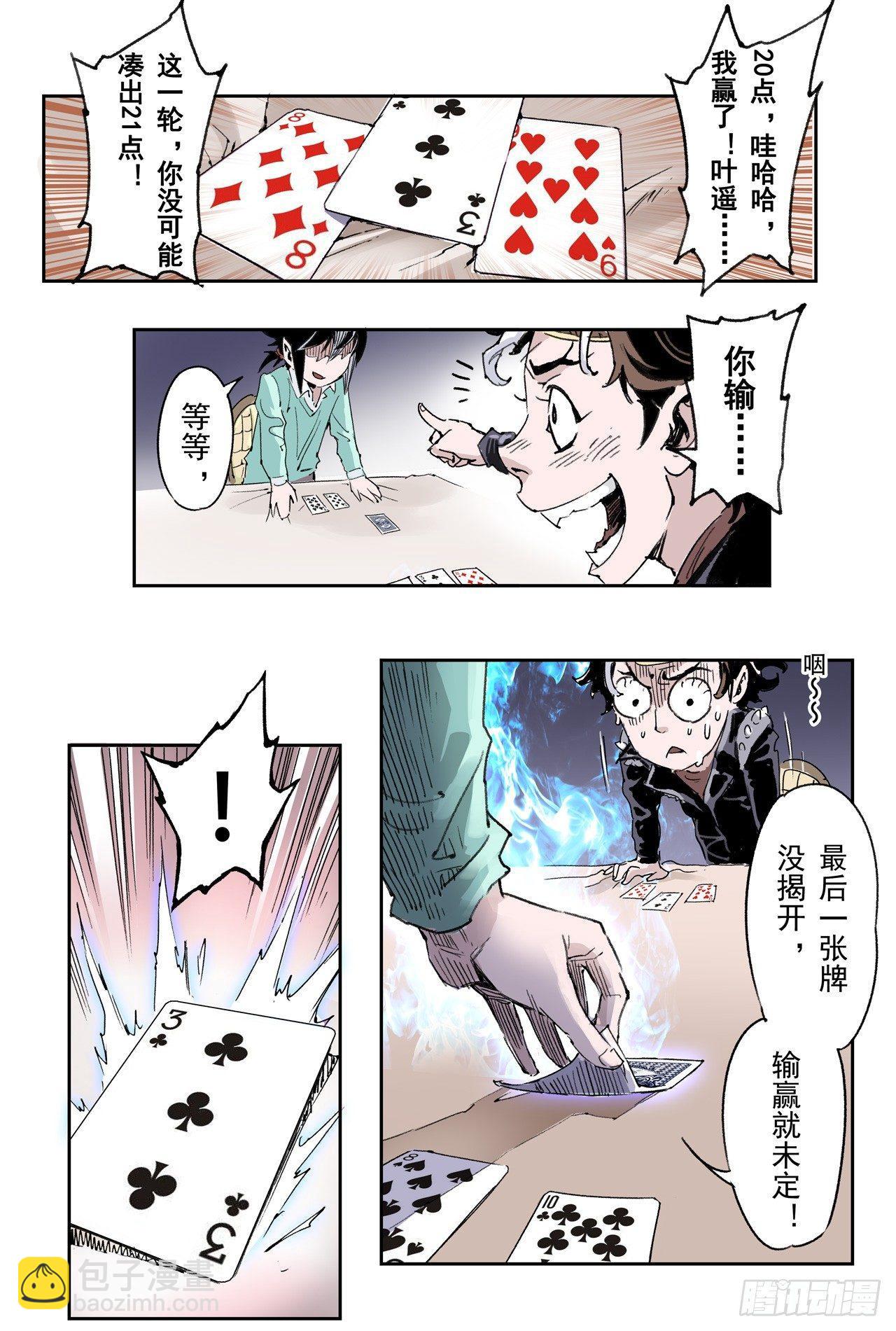 番外：小青龙的别馆聚会2-第38话