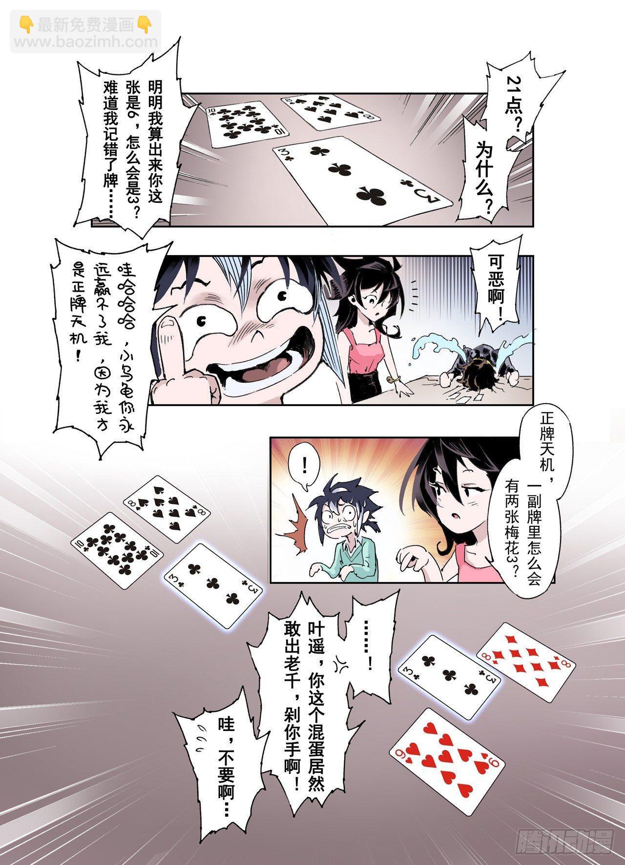 番外：小青龙的别馆聚会2-第38话