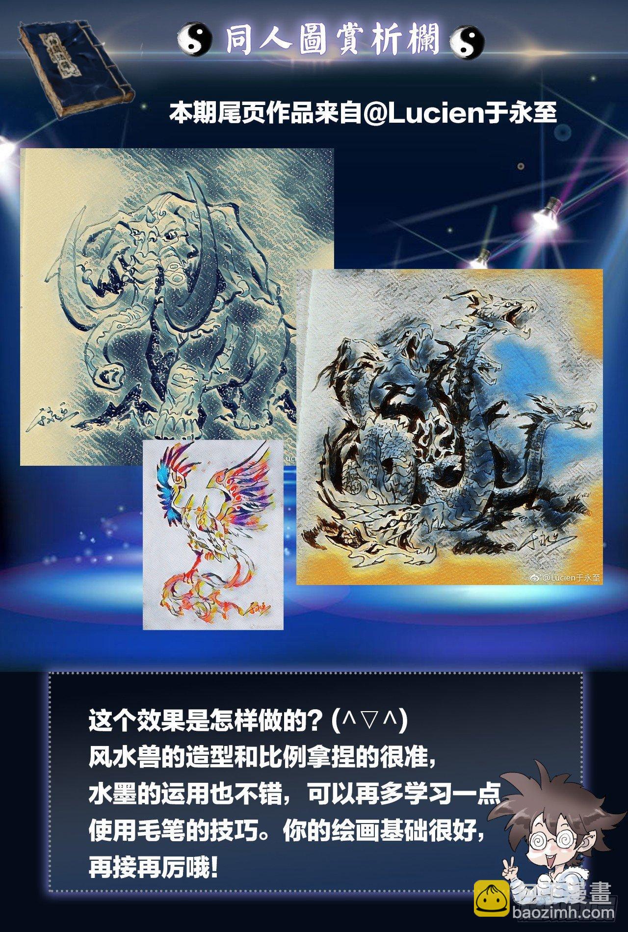 番外：小青龙的别馆聚会2-第38话