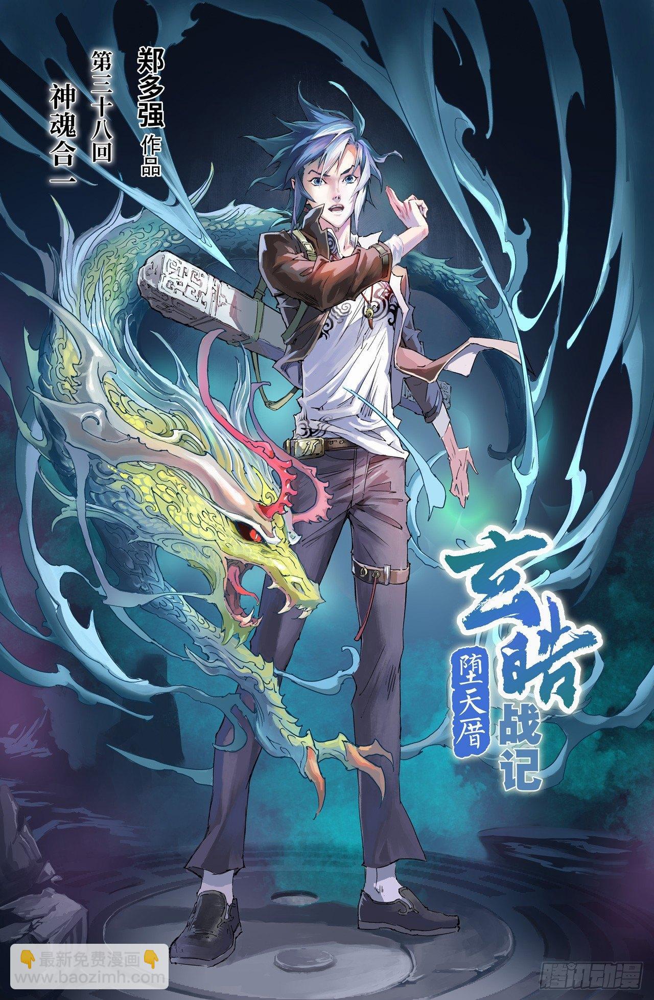 38.神魂合一-第42话