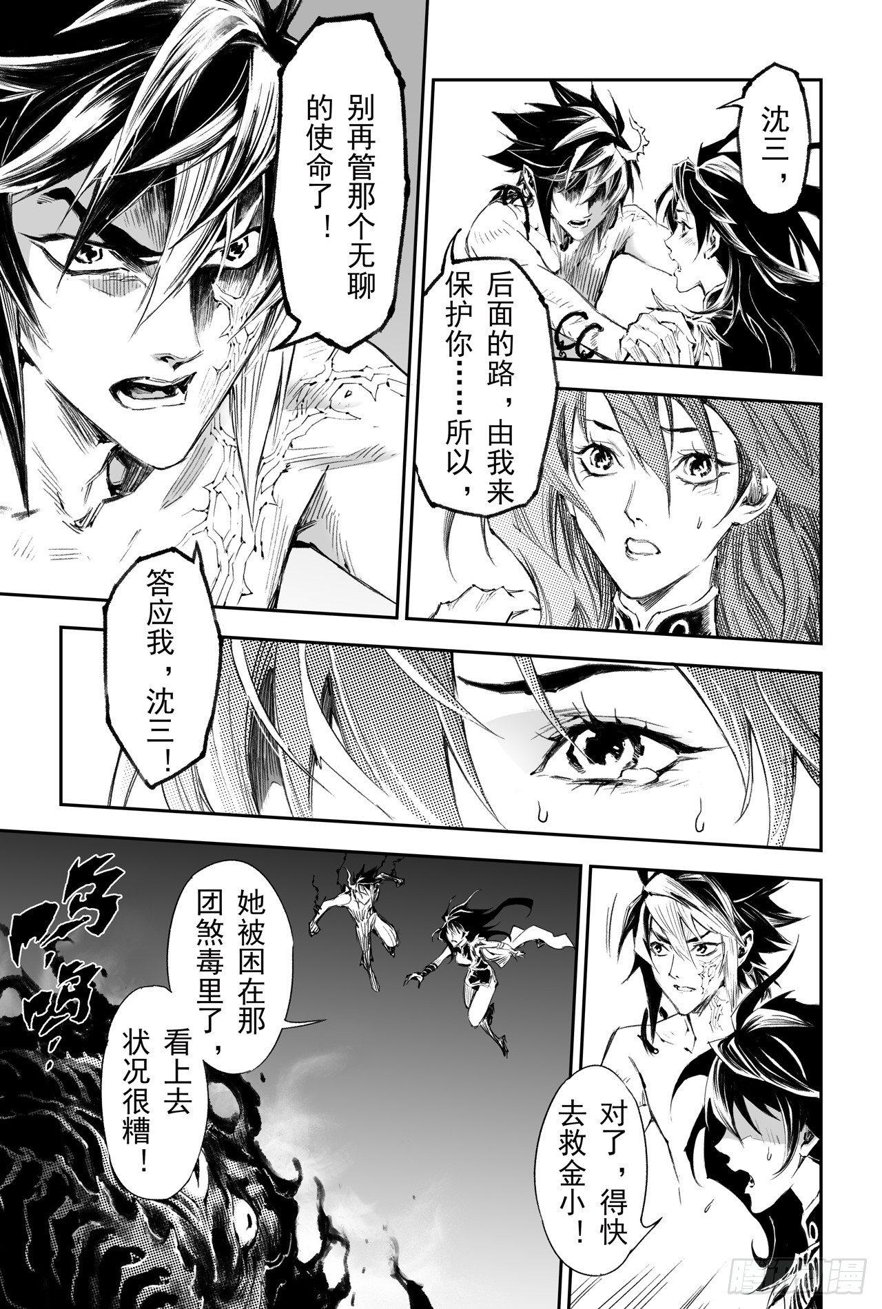 47.由我来保护你-第52话