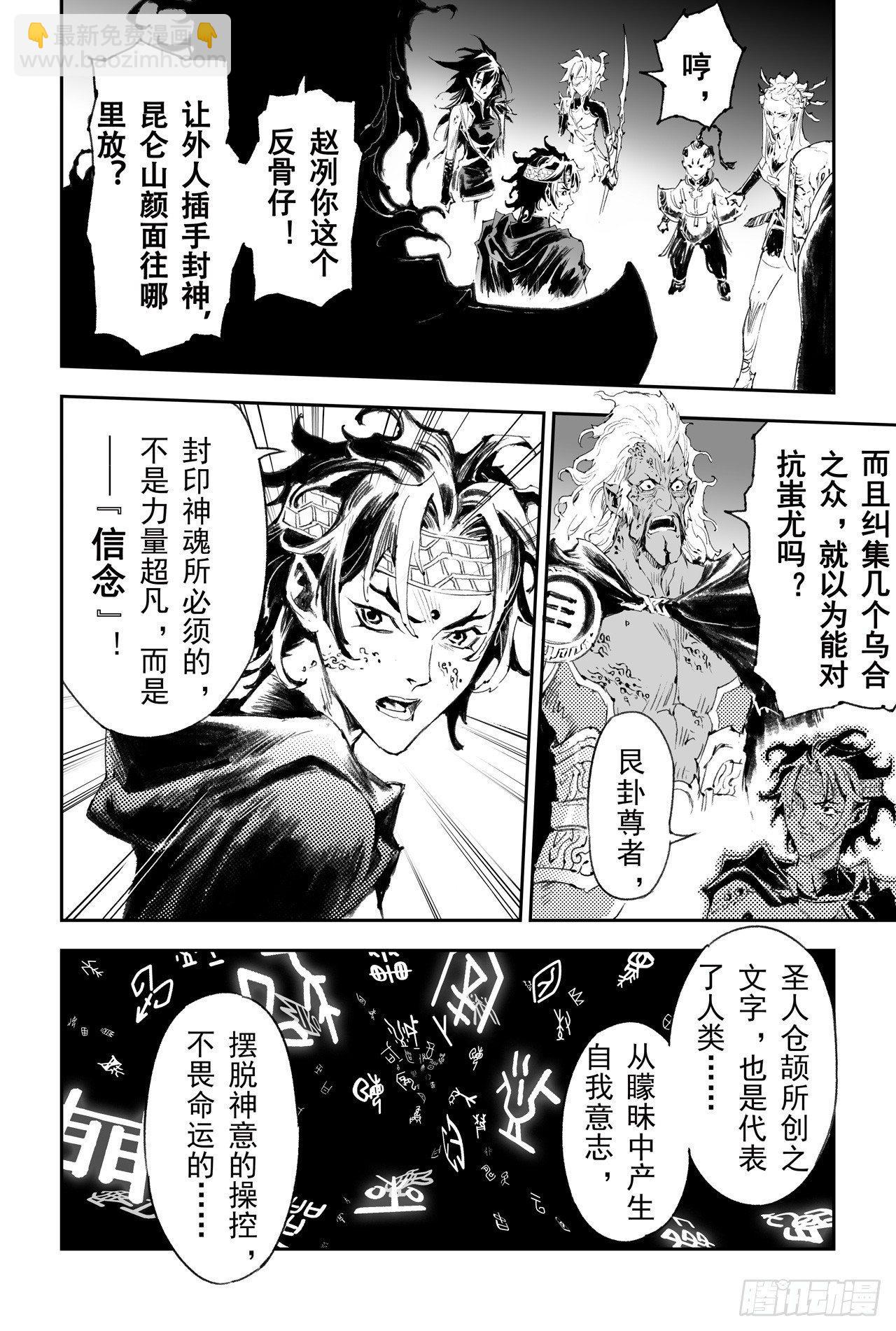 51.强大的信念-第56话