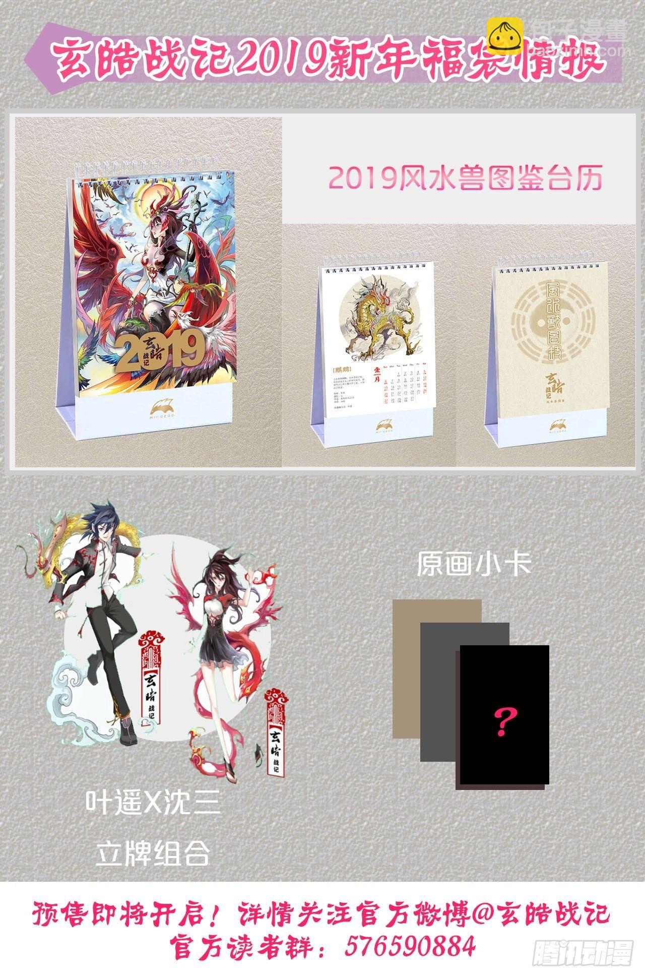 番外：此生挚爱（下）-第60话