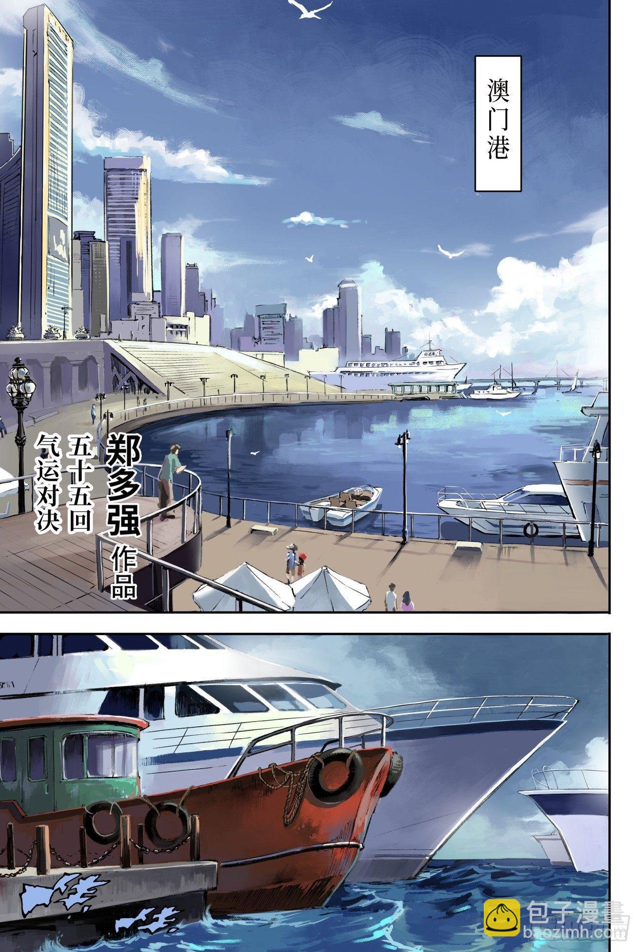 55.气运对决-第62话