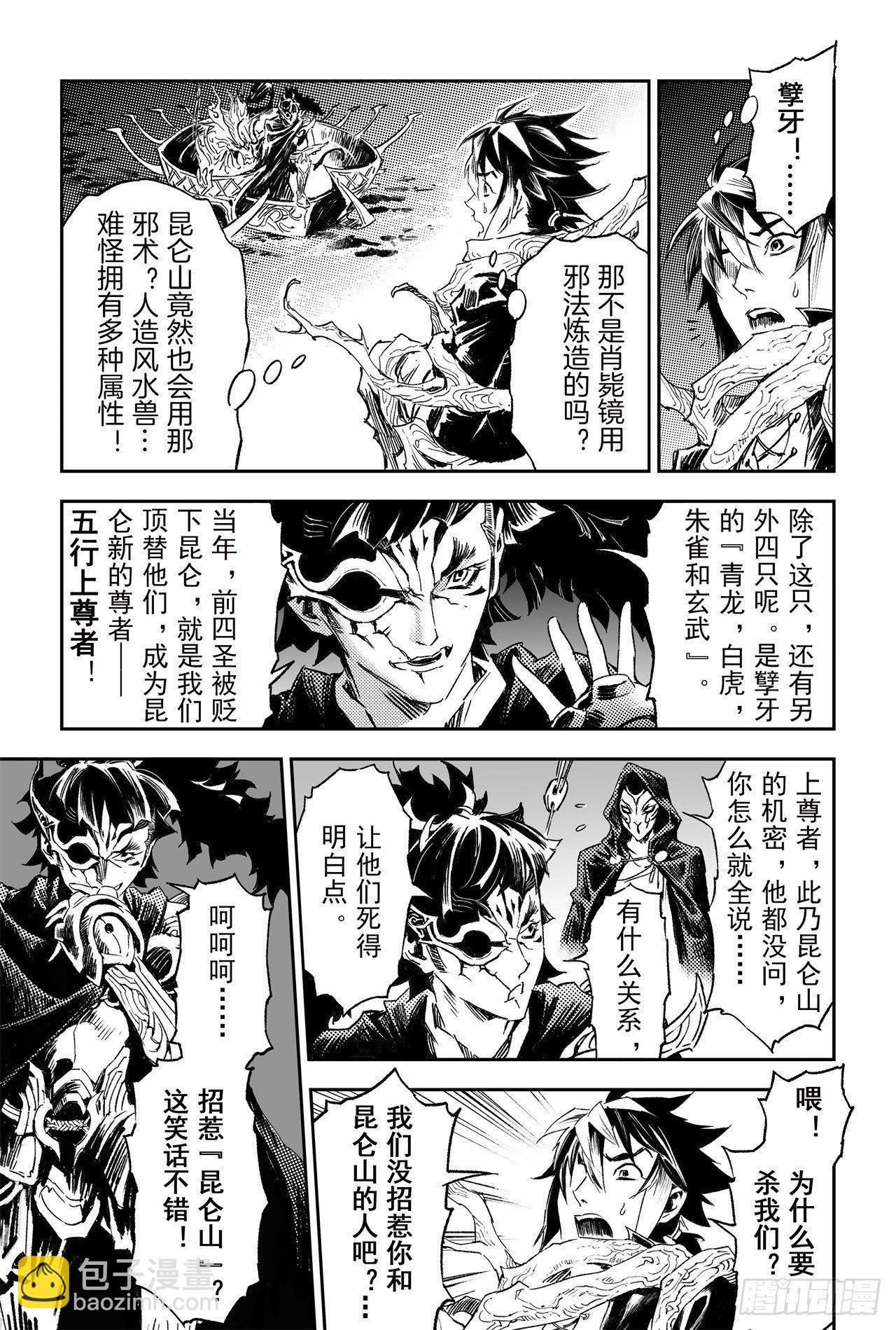 61.五行上尊者-第68话