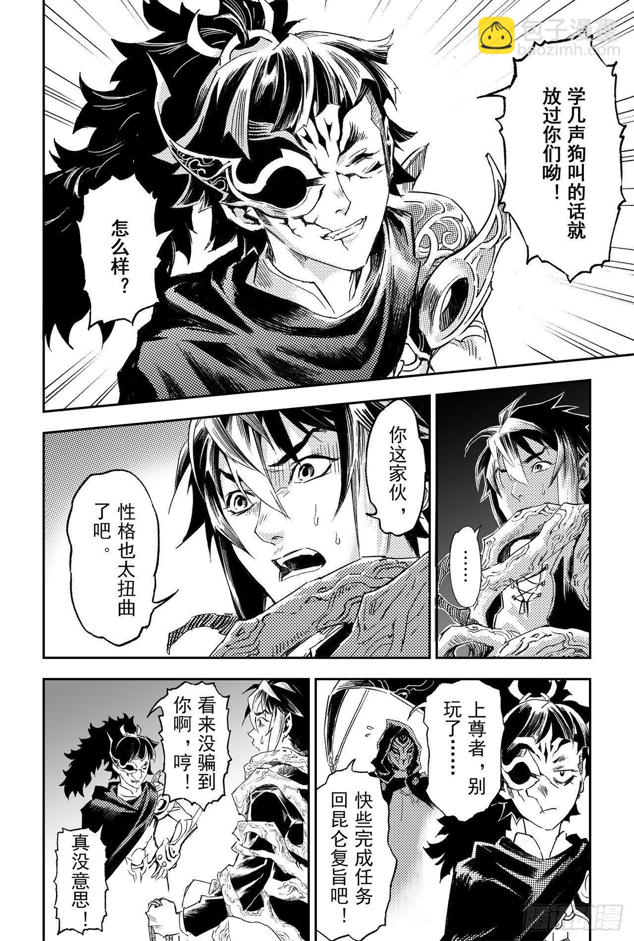 61.五行上尊者-第68话