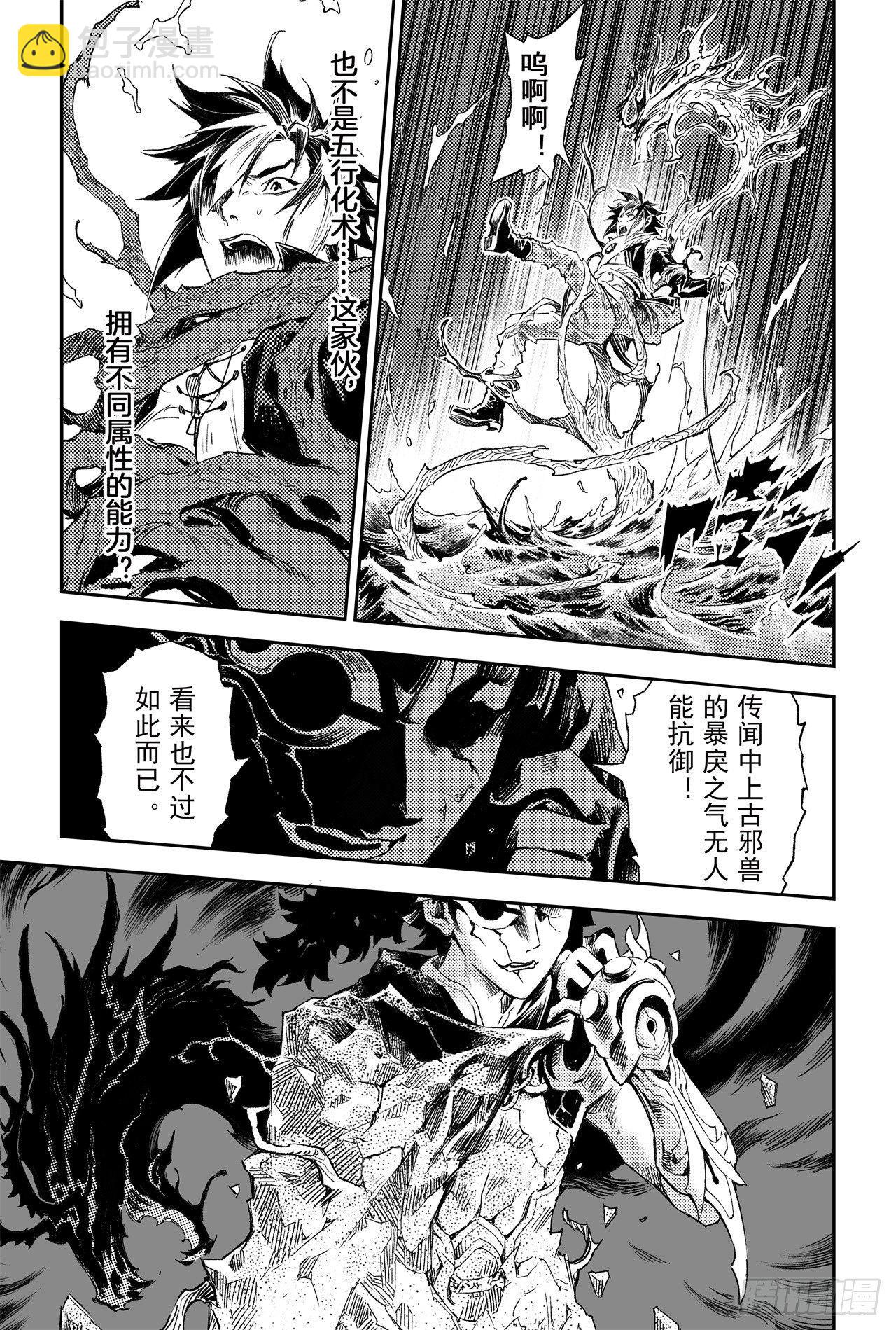 61.五行上尊者-第68话