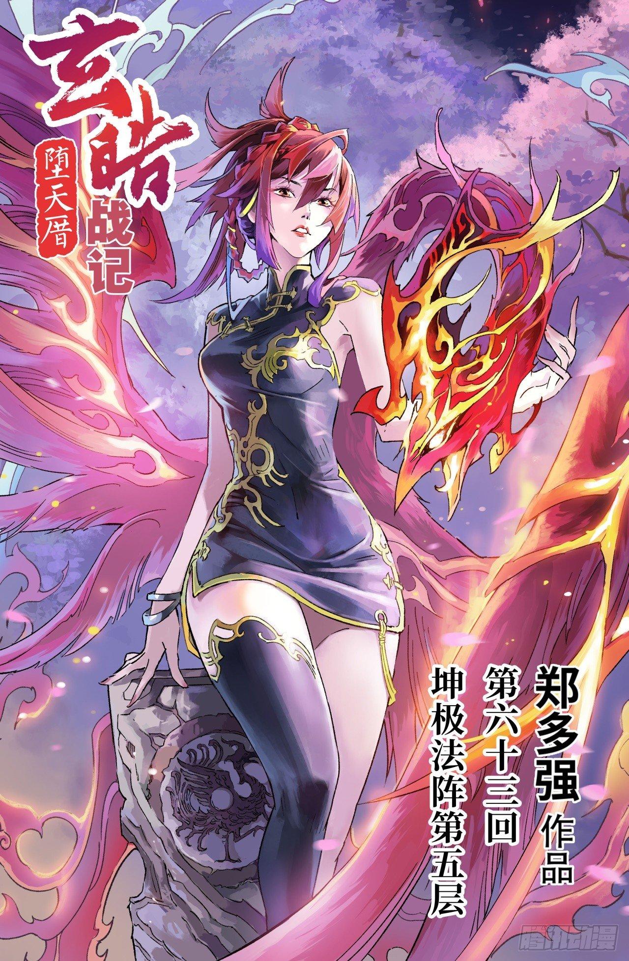 63.坤极法阵第五层-第70话