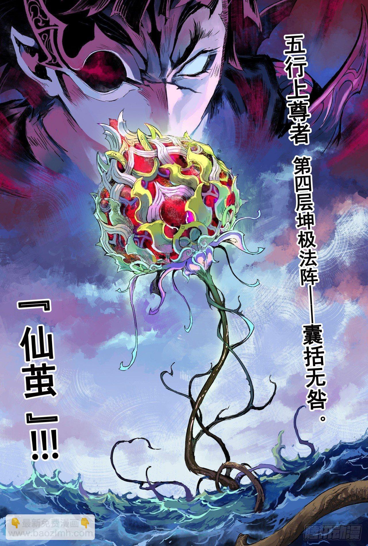 63.坤极法阵第五层-第70话