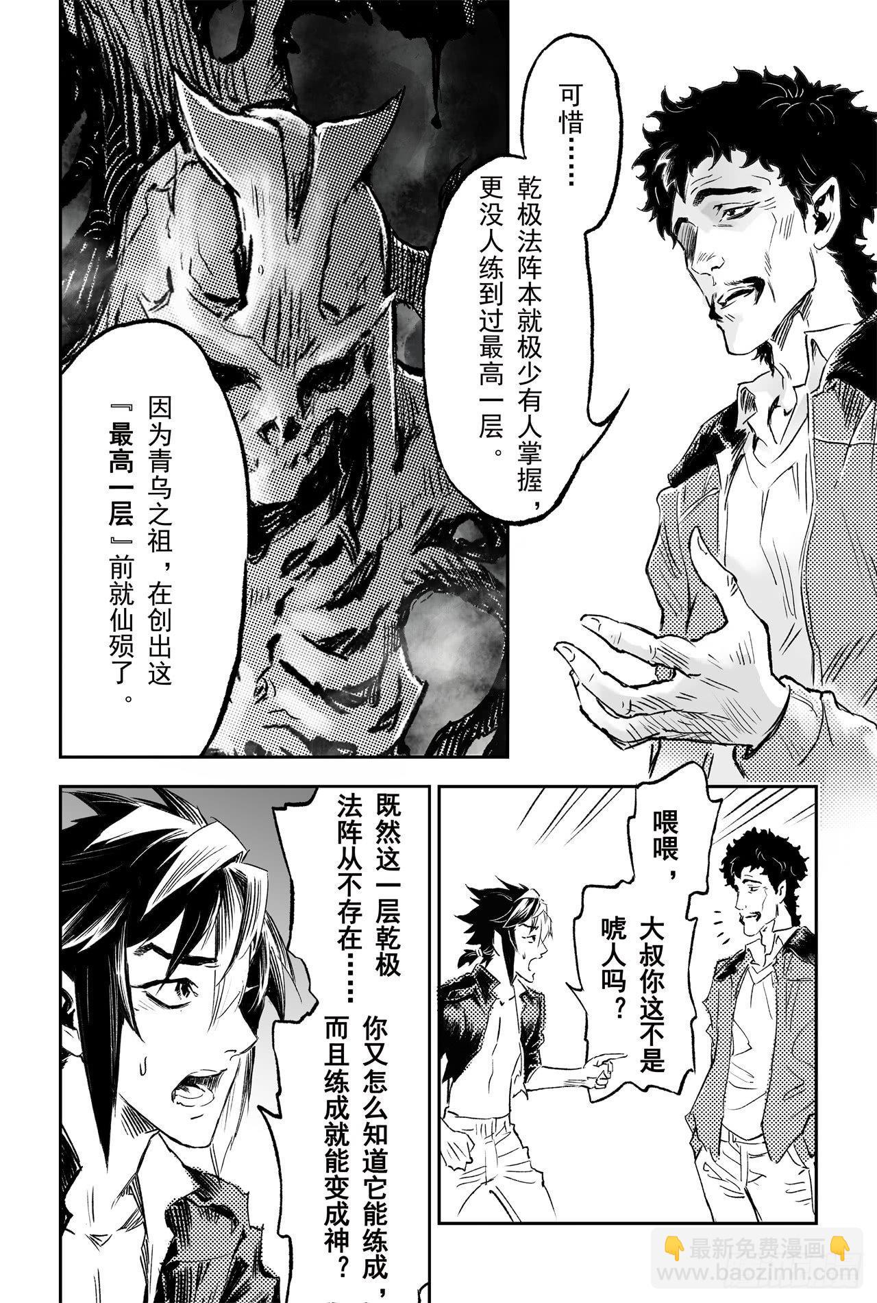 71.乾极法阵最高层-第78话