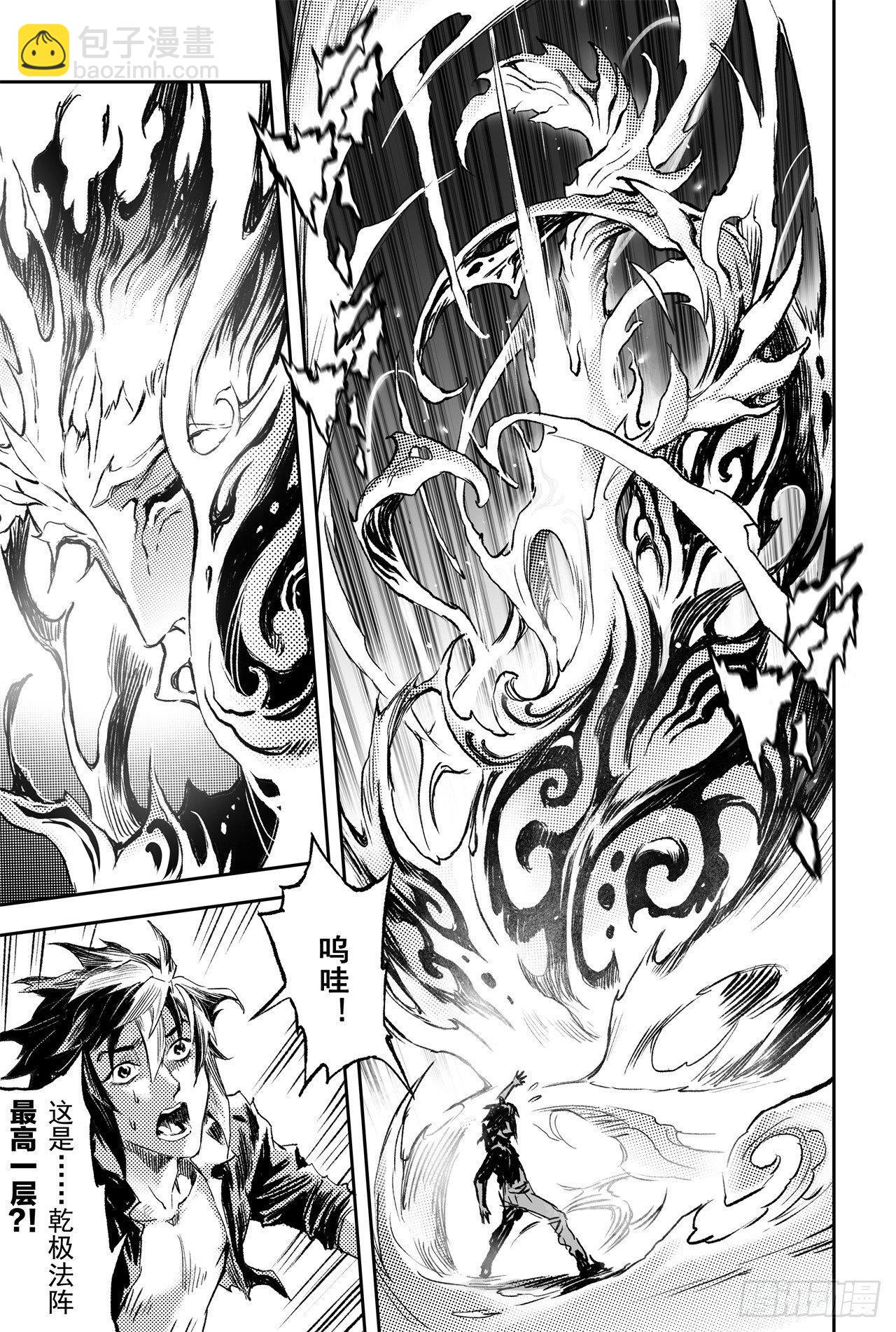 71.乾极法阵最高层-第78话