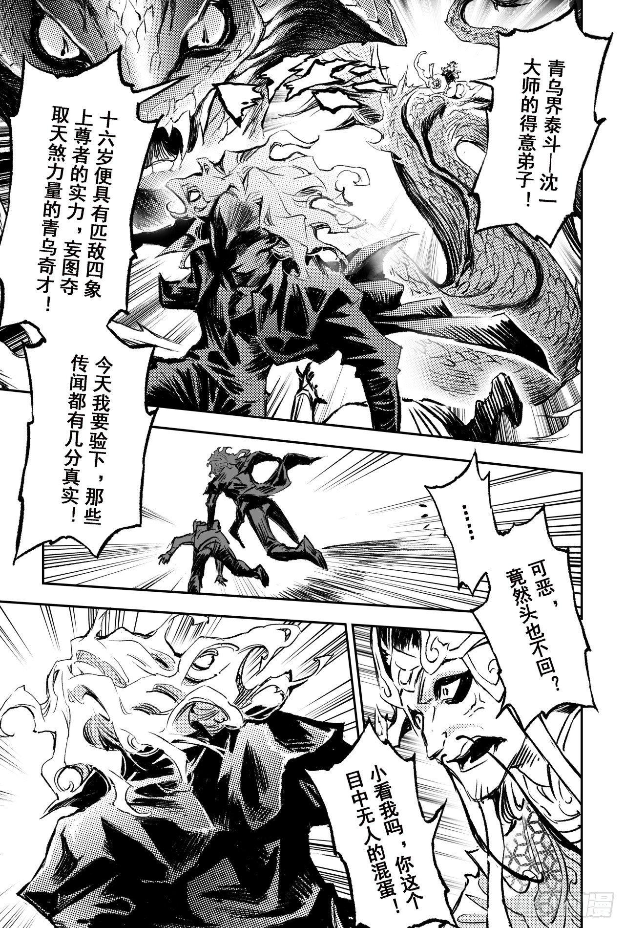 73.天魔罗喉-第80话