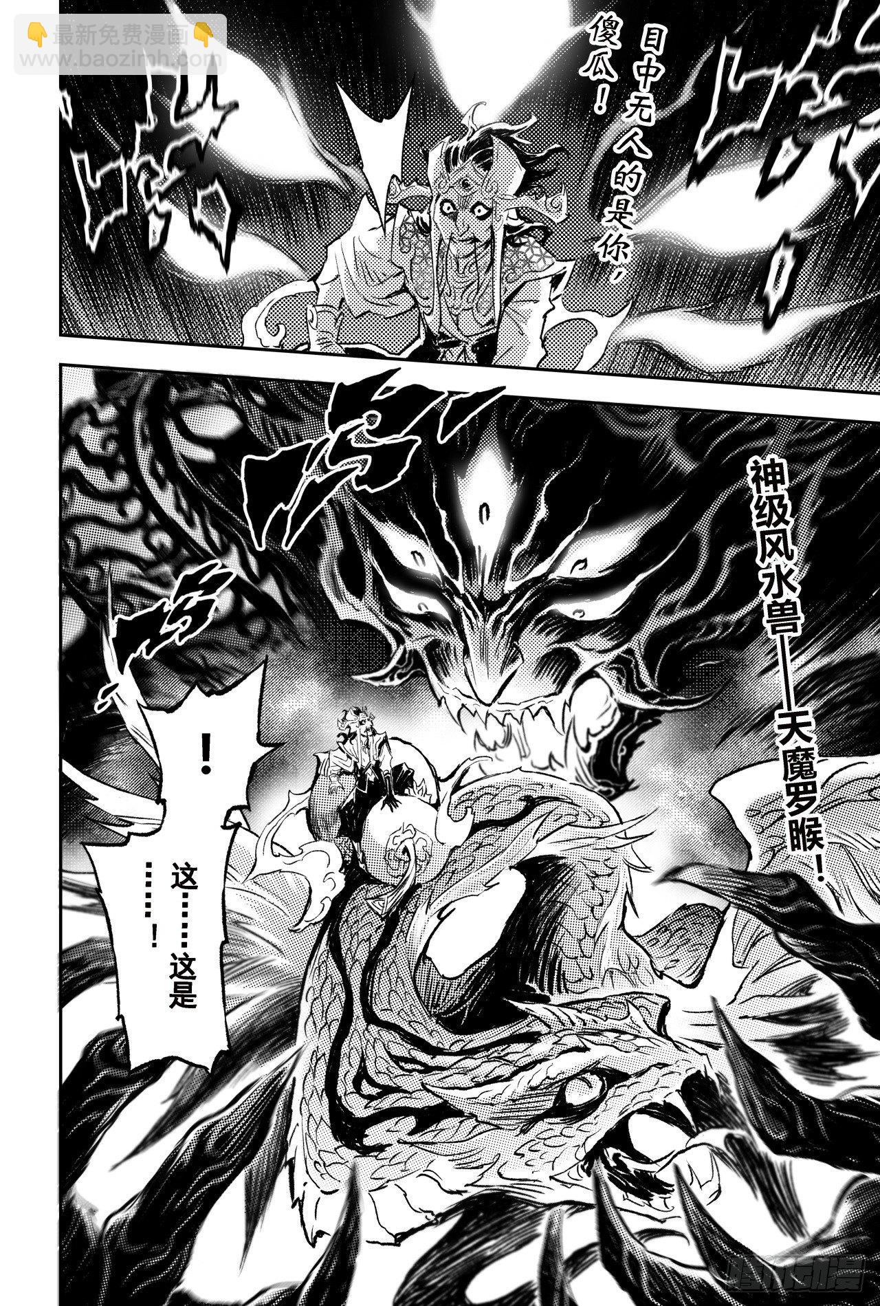 73.天魔罗喉-第80话